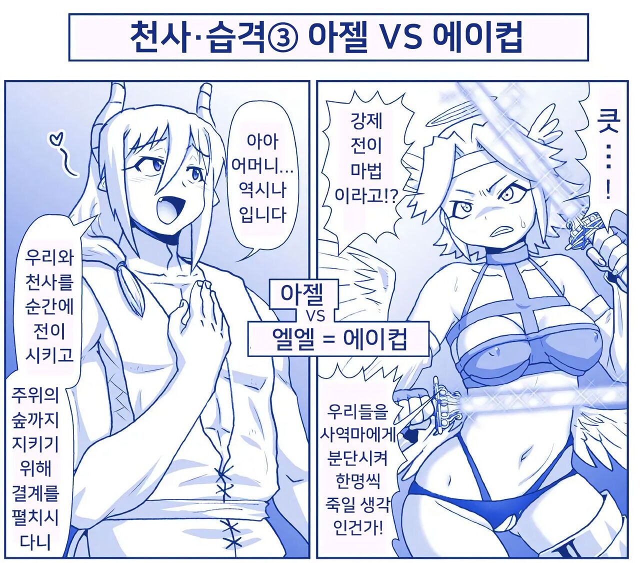 악마소녀감금일지 시즌2 14화 page 2 full