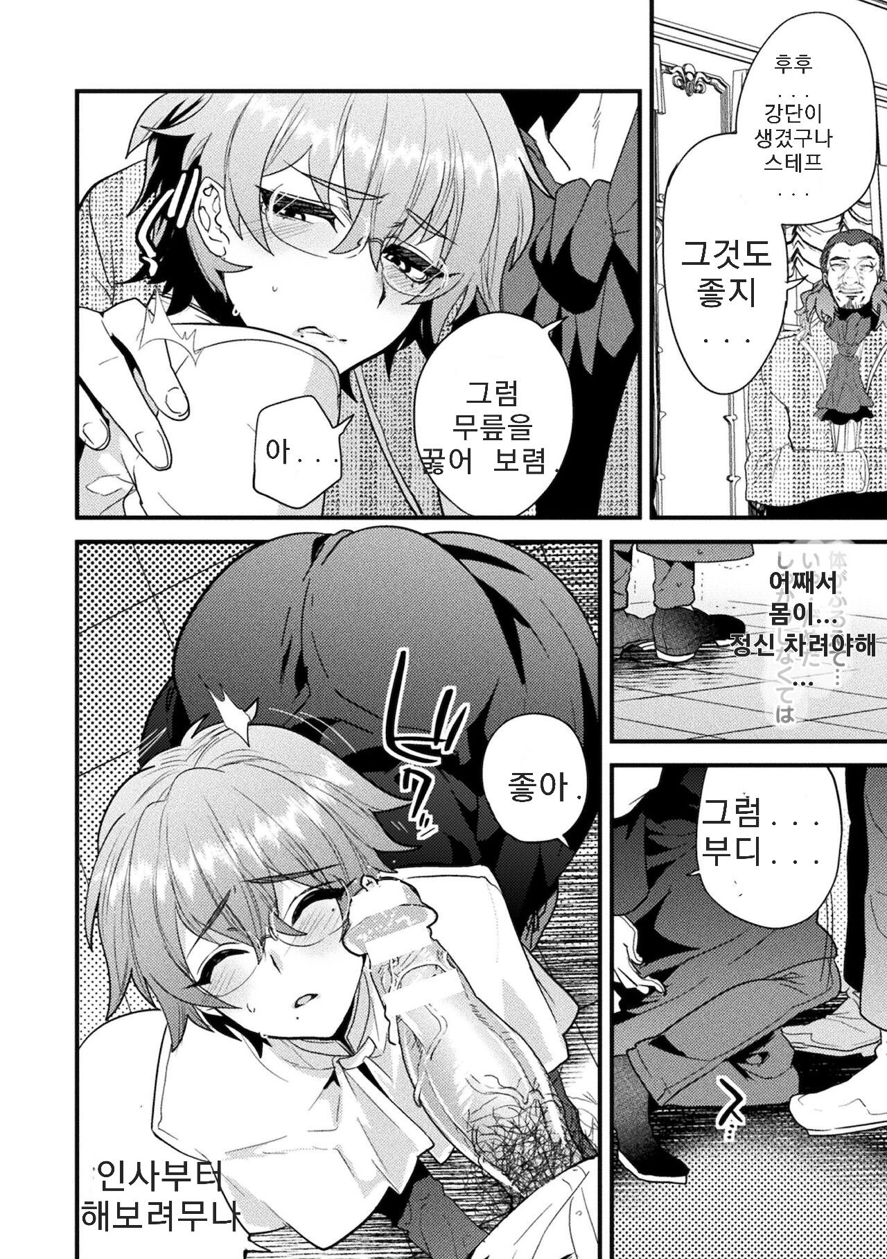Seishou Shinpu ~Dankon Suuhai ni Dashita Nikutai~ | 성창신부 ~자지숭배에 타락한 육체~ page 11 full