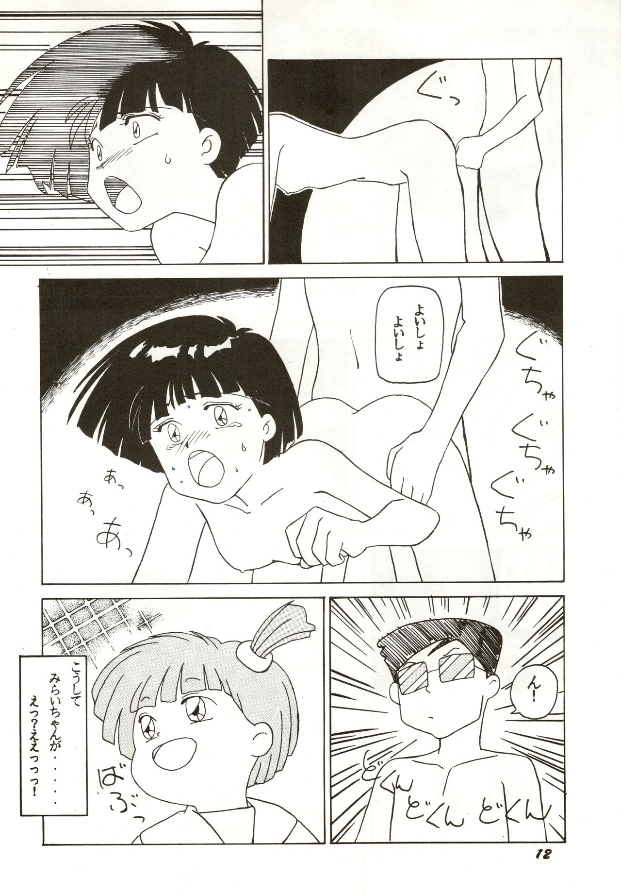 Dare ni mo Iccha Ikenai yo... page 12 full