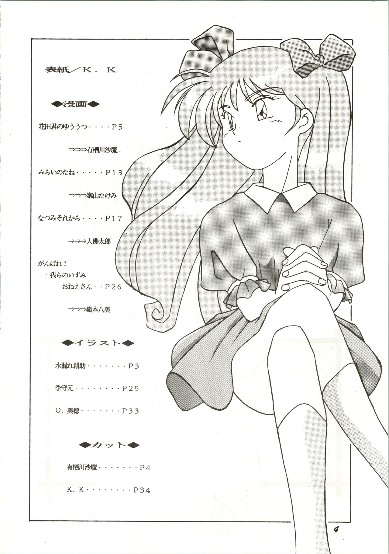 Dare ni mo Iccha Ikenai yo... page 4 full