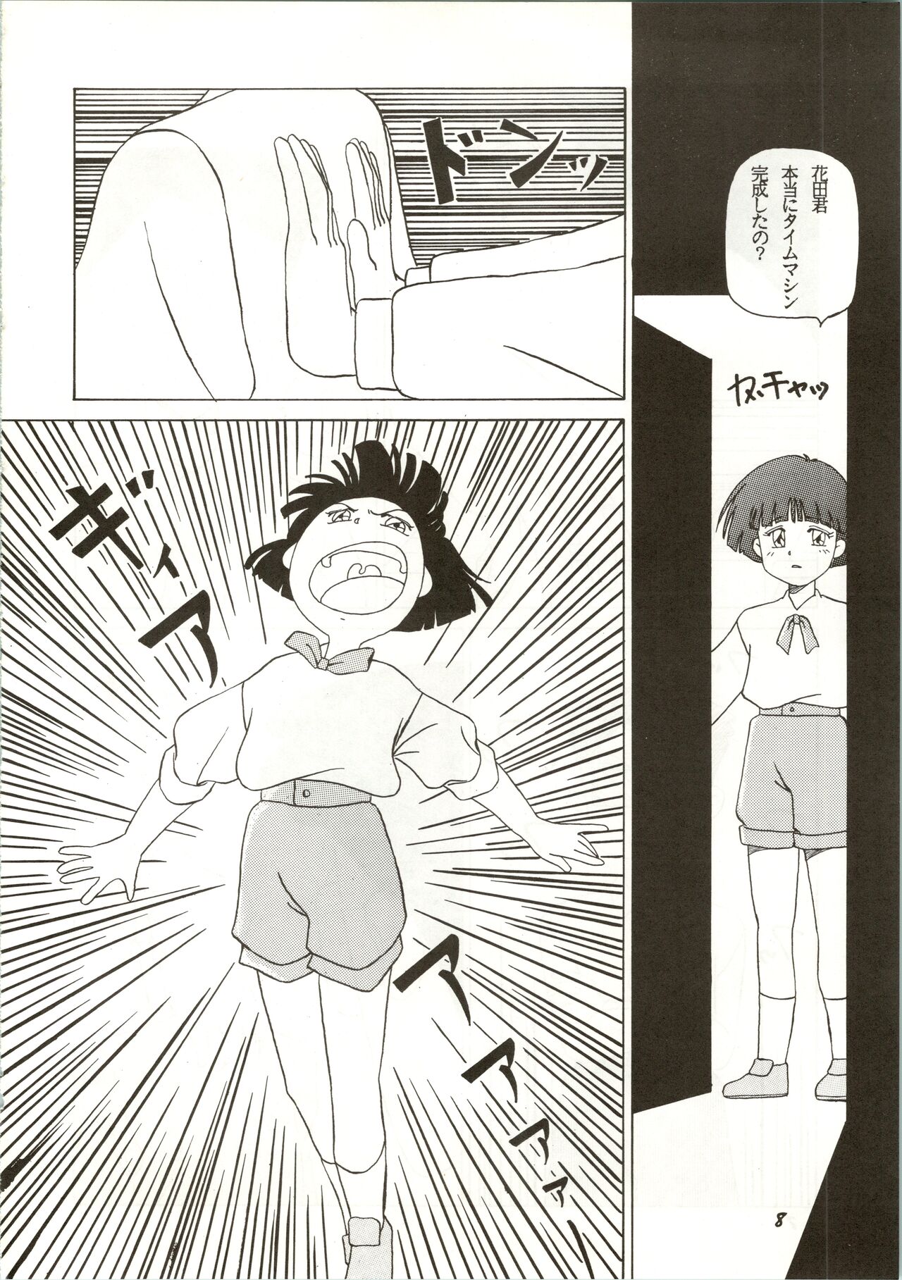 Dare ni mo Iccha Ikenai yo... page 8 full
