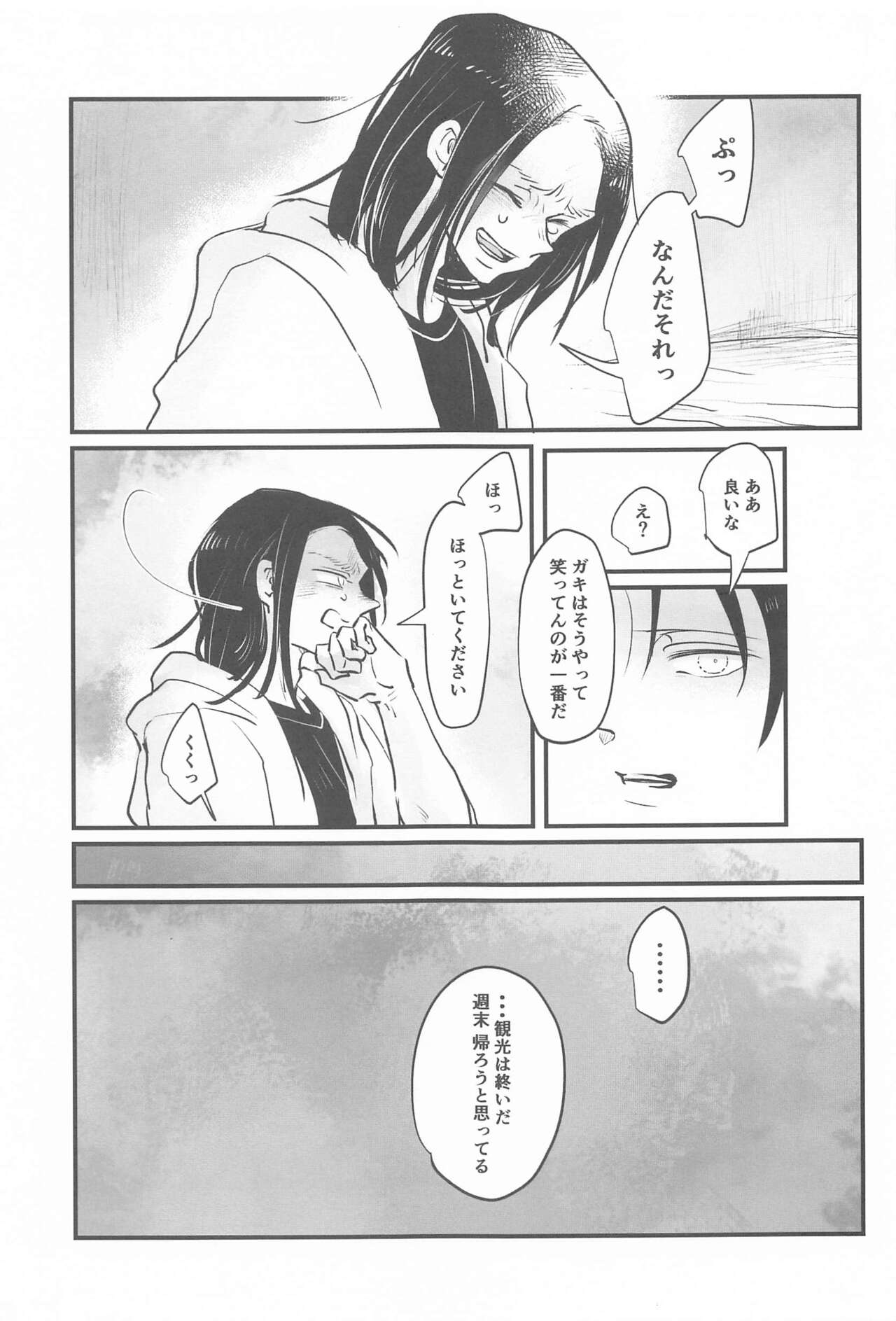 uminomizu page 12 full