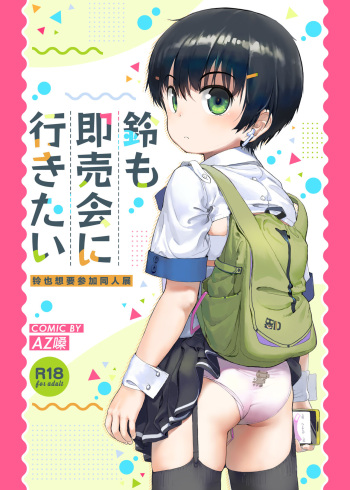 [Seikei Doujin (AZ-san)] Suzu mo Sokubaikai ni Ikitai | Suzu want to Attend the Doujinshi Event [English] cover