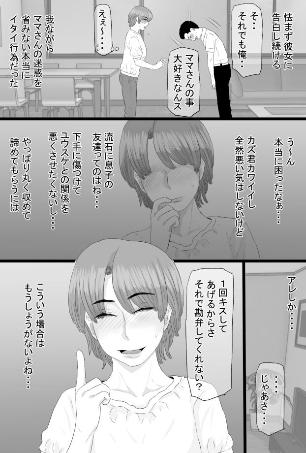 Oshi mama 〜 Re akogaredatta Nishimura no kāchan de dōtei o sotsugyō shita hanashi 〜 page 11 full