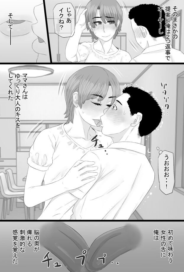 Oshi mama 〜 Re akogaredatta Nishimura no kāchan de dōtei o sotsugyō shita hanashi 〜 page 12 full