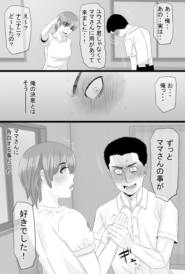 Oshi mama 〜 Re akogaredatta Nishimura no kāchan de dōtei o sotsugyō shita hanashi 〜 page 9 full