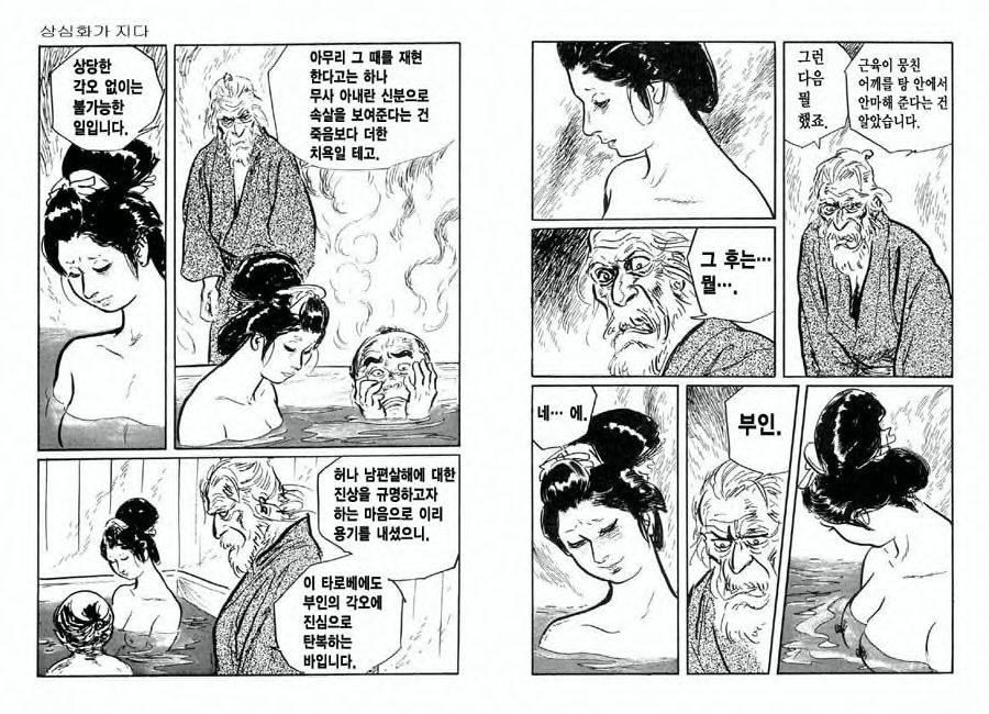 Spring Has Come! Vol. 09 page 11 full