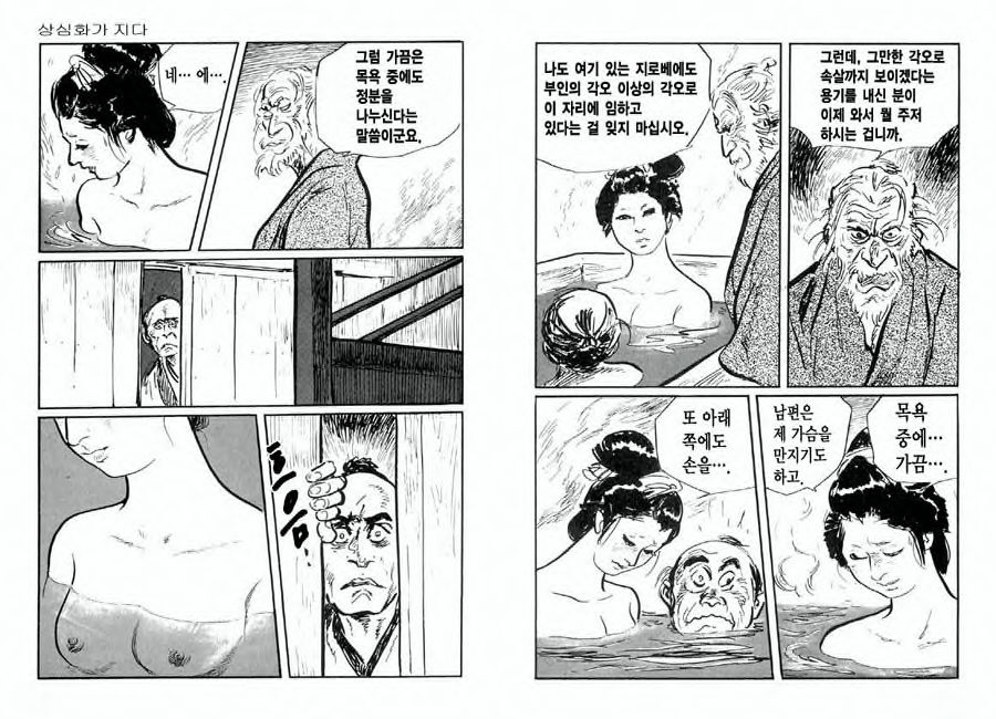 Spring Has Come! Vol. 09 page 12 full
