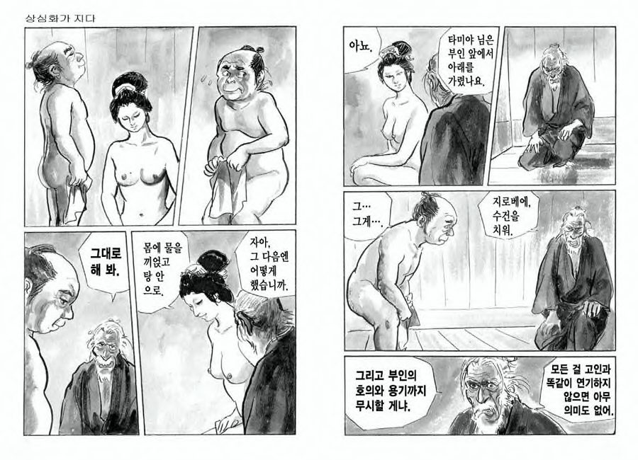 Spring Has Come! Vol. 09 page 4 full