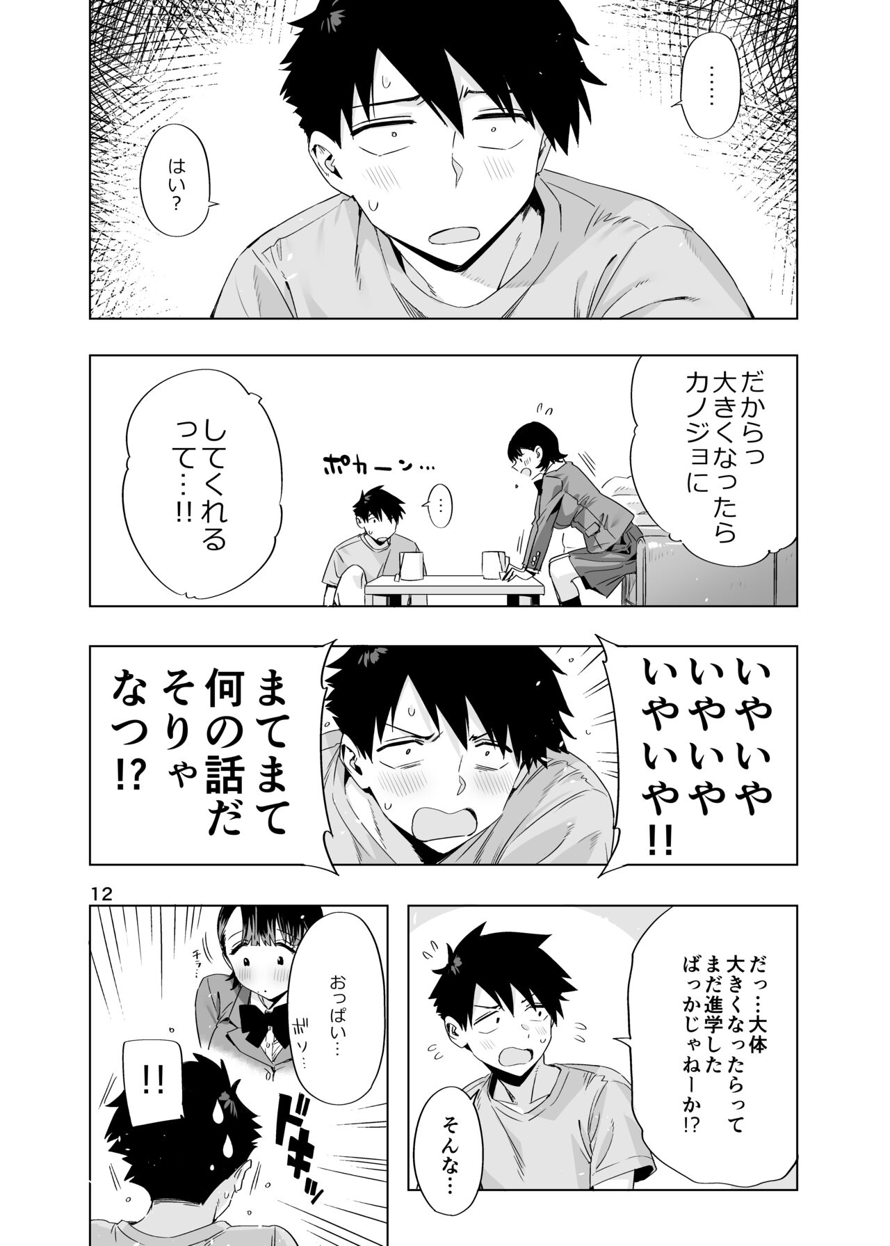 Ed no Eroi Hon. 2024 page 11 full