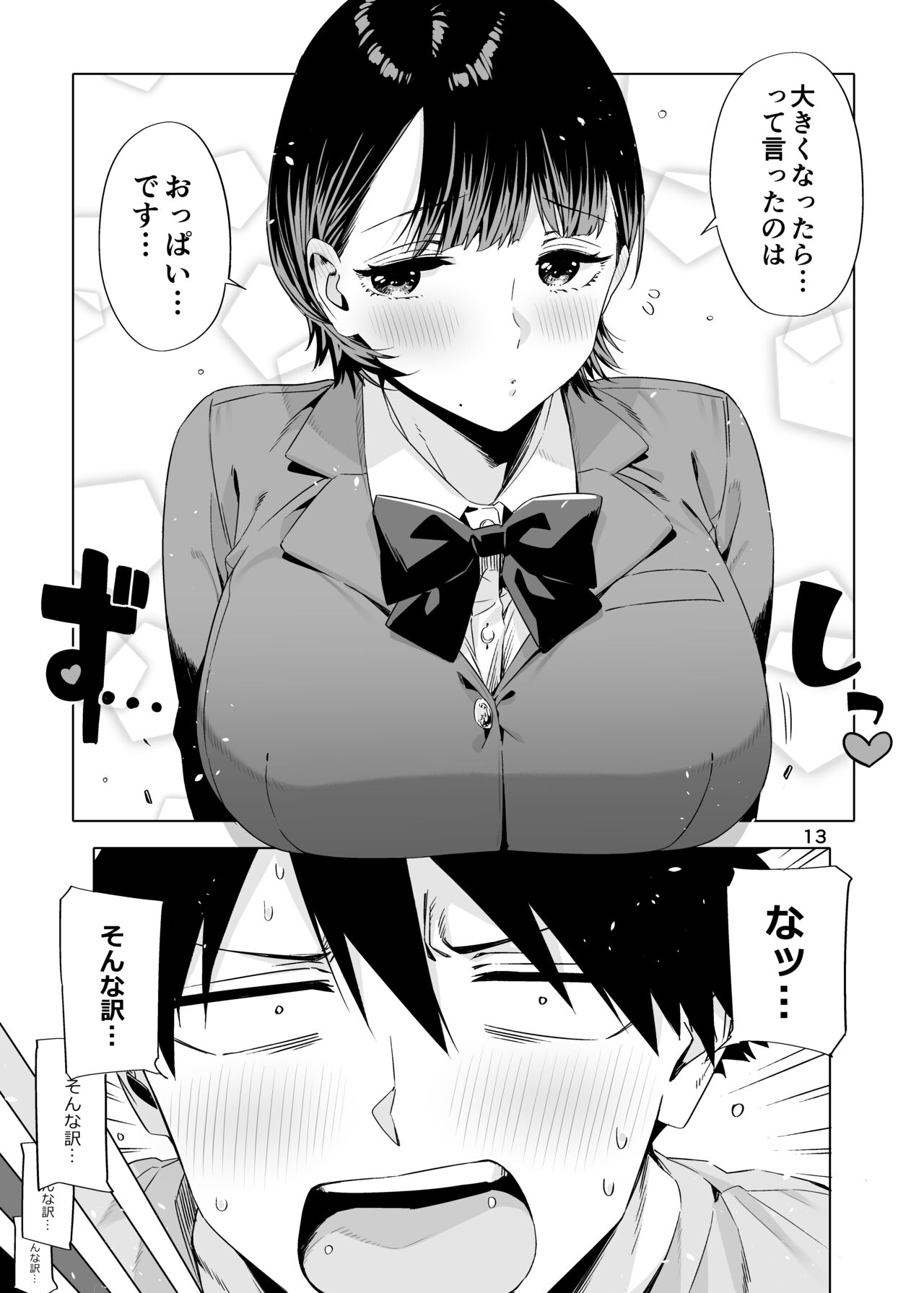Ed no Eroi Hon. 2024 page 12 full