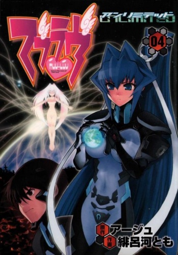 Muv-Luv Unlimited Vol. 4 [English] cover
