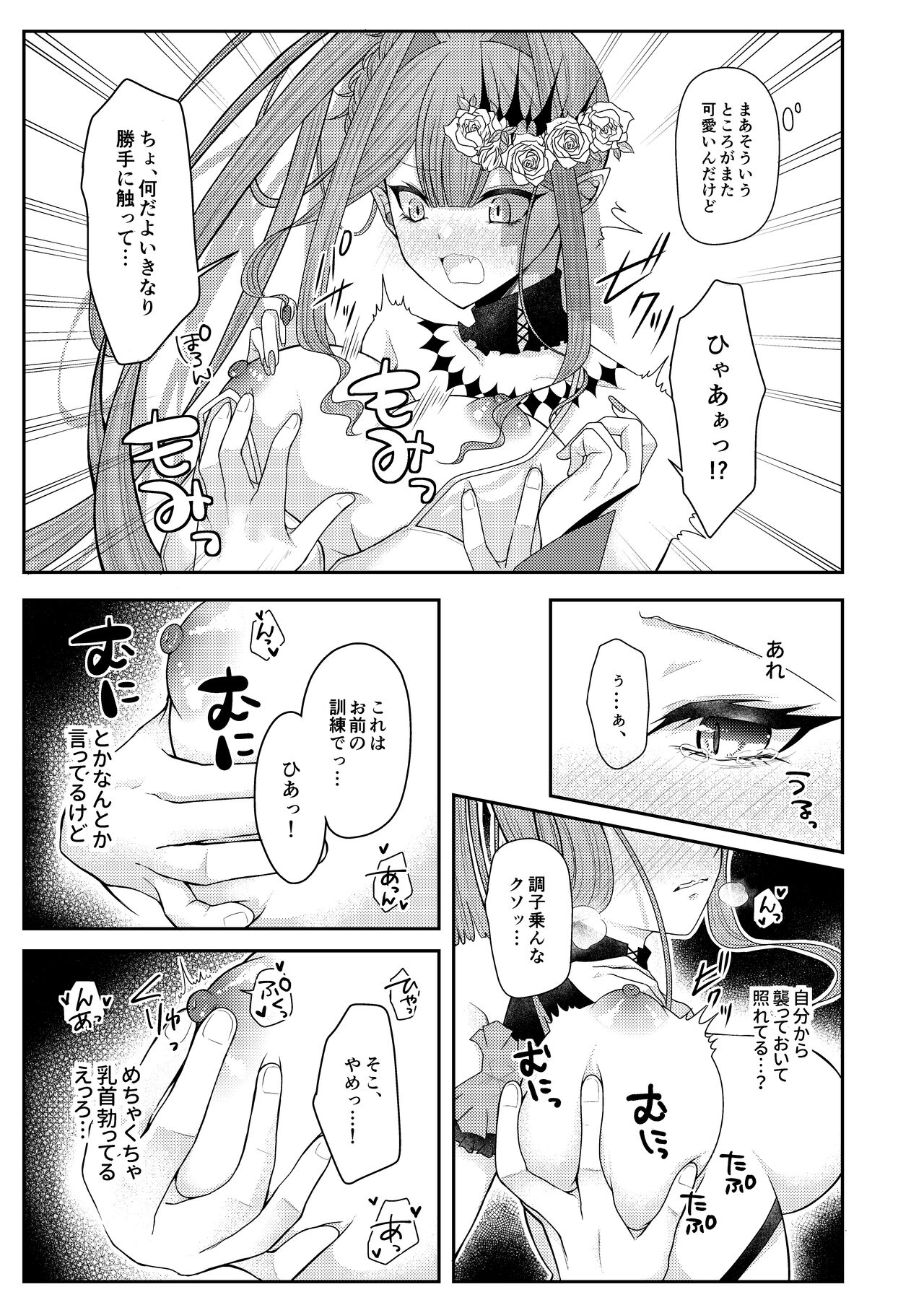 Mizugi no Toriko wa Itsumo yori Chotto dake Sunao. page 10 full