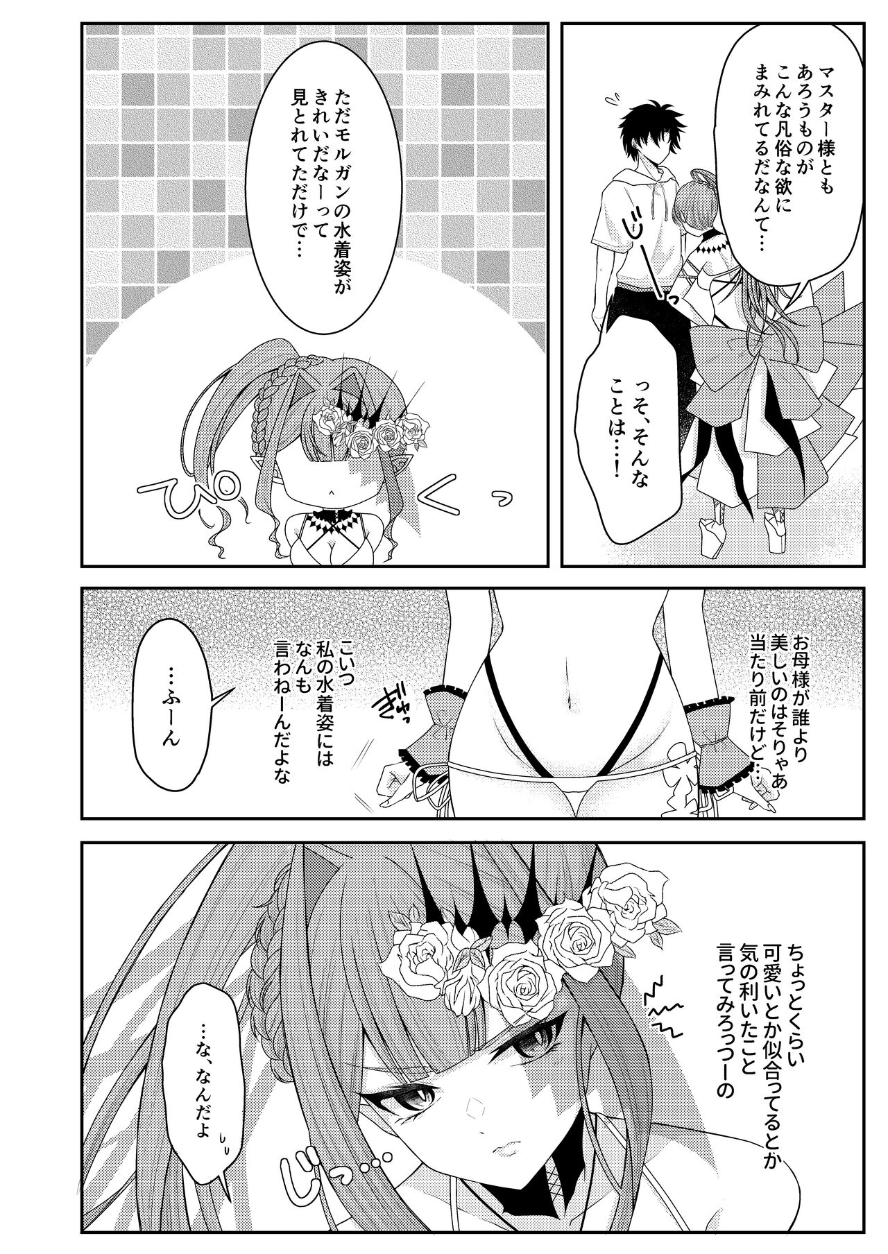 Mizugi no Toriko wa Itsumo yori Chotto dake Sunao. page 5 full