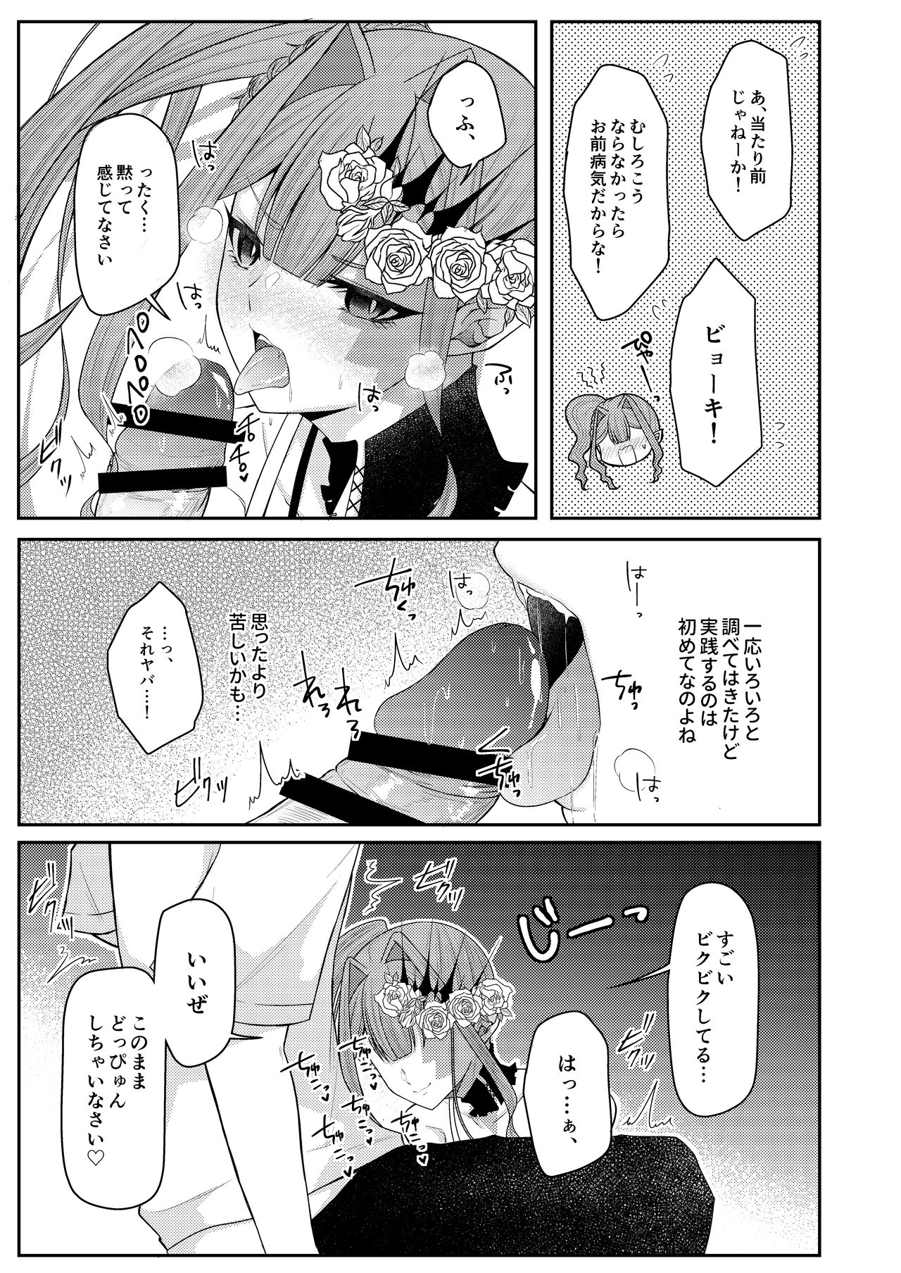 Mizugi no Toriko wa Itsumo yori Chotto dake Sunao. page 8 full