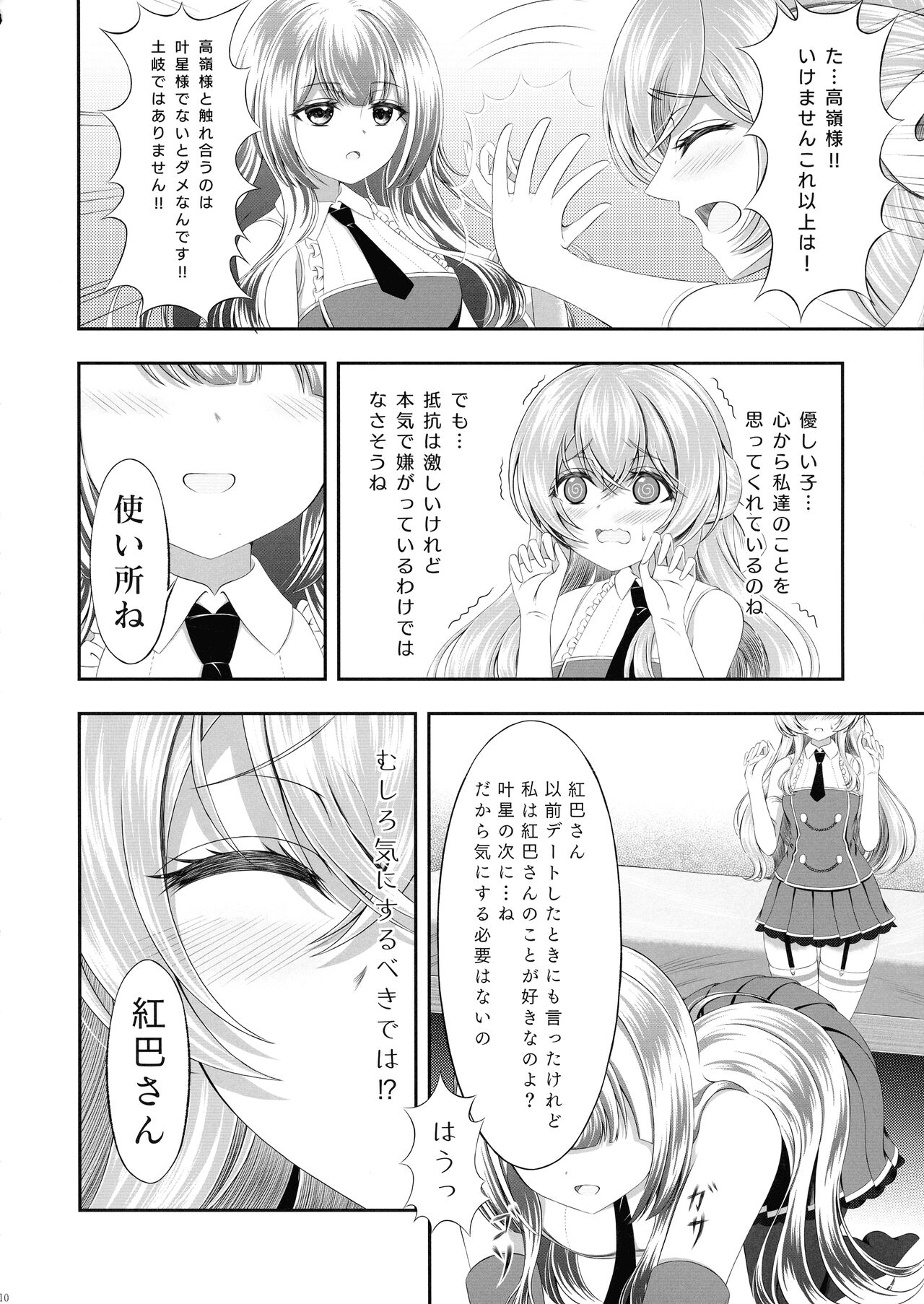 Kijo ni Kizamu Watashi no Ato page 10 full