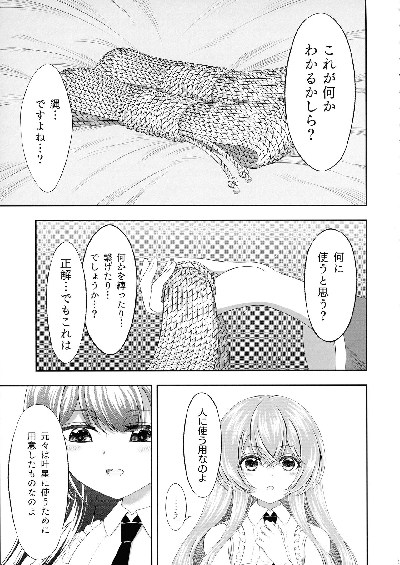 Kijo ni Kizamu Watashi no Ato page 11 full
