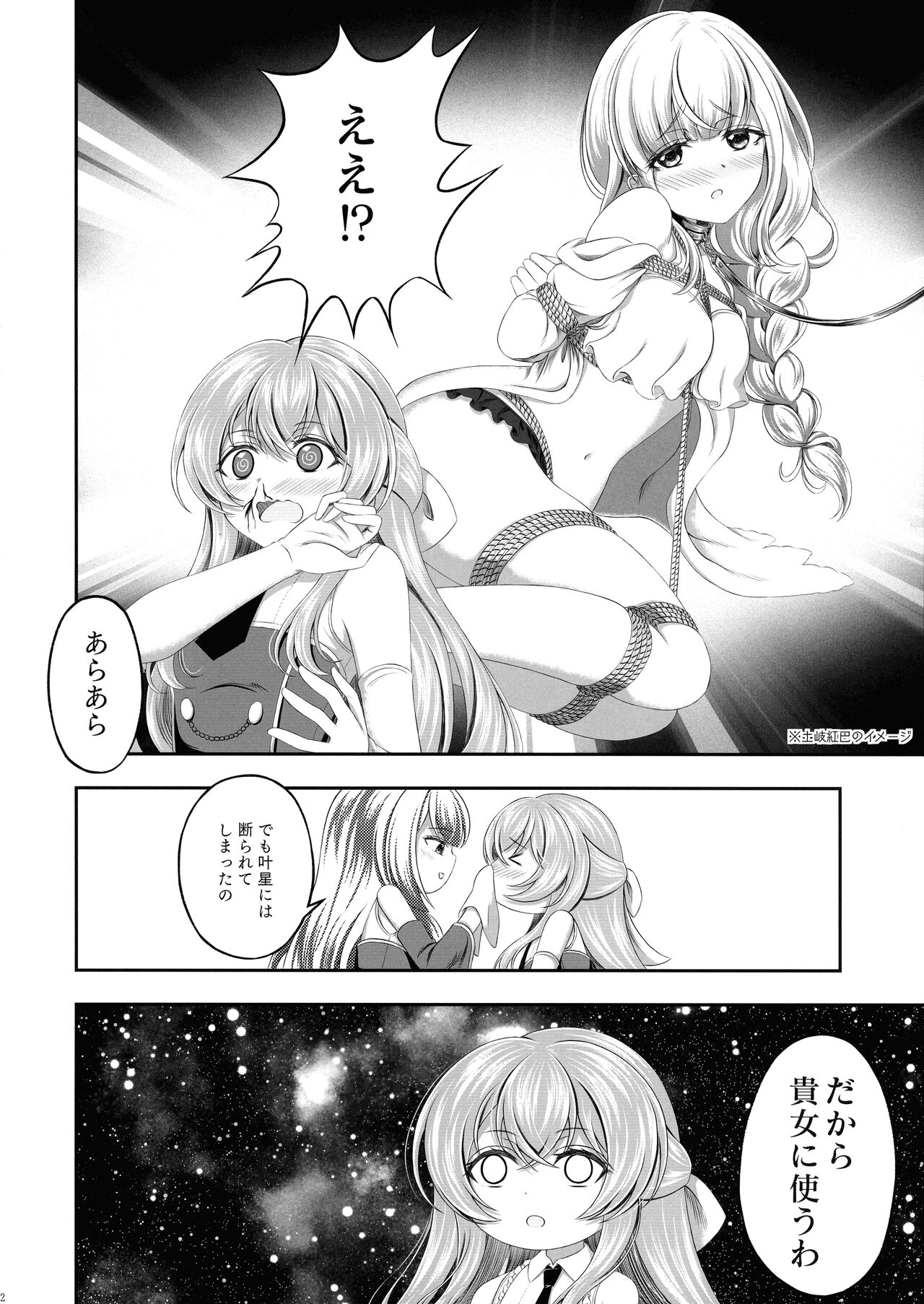 Kijo ni Kizamu Watashi no Ato page 12 full