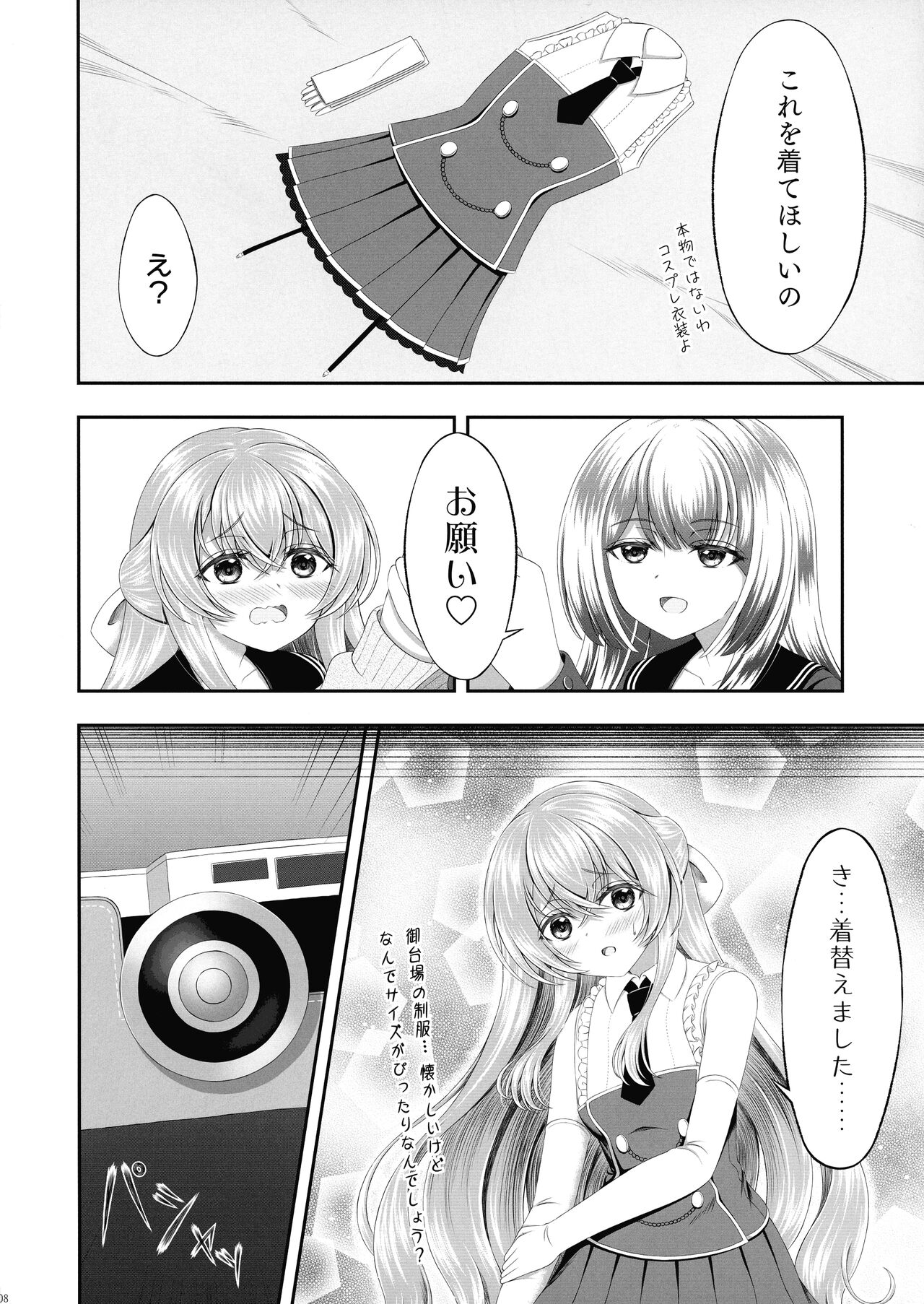 Kijo ni Kizamu Watashi no Ato page 8 full