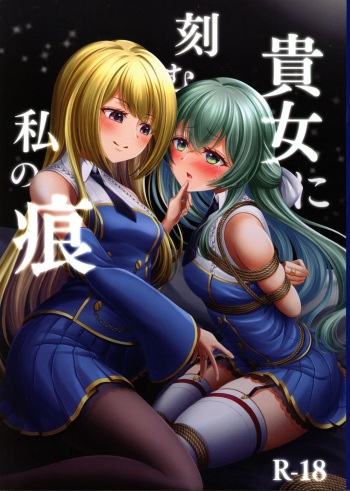 (Girls' Love Festival Shinyuri 2) [AMIETH (Tsutsuo)] Kijo ni Kizamu Watashi no Ato (Assault Lily) cover