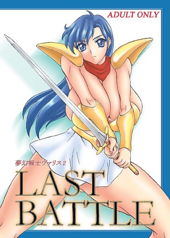 (SC31) [Anglachel (Yamamura Natsuru)] LAST BATTLE (Fantasm Soldier Valis) [English] [EHCOVE] cover