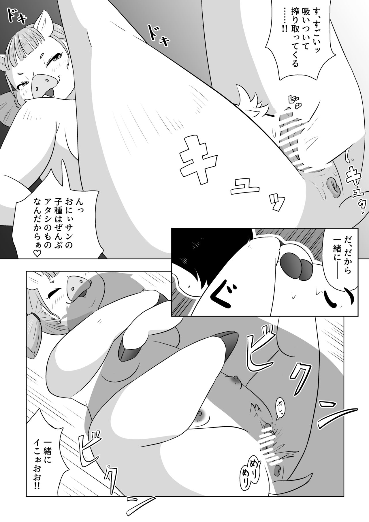 ひよっこオークの初戦果 page 8 full