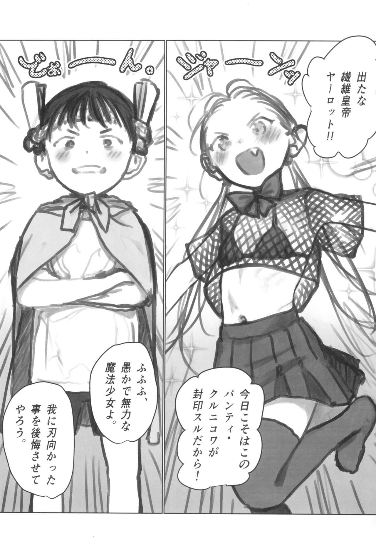 Shitei Role Play Gokko Ecchi Panty Kournikova Maryoku Kyuuin Kairaku Ochi Haiboku Hen page 3 full