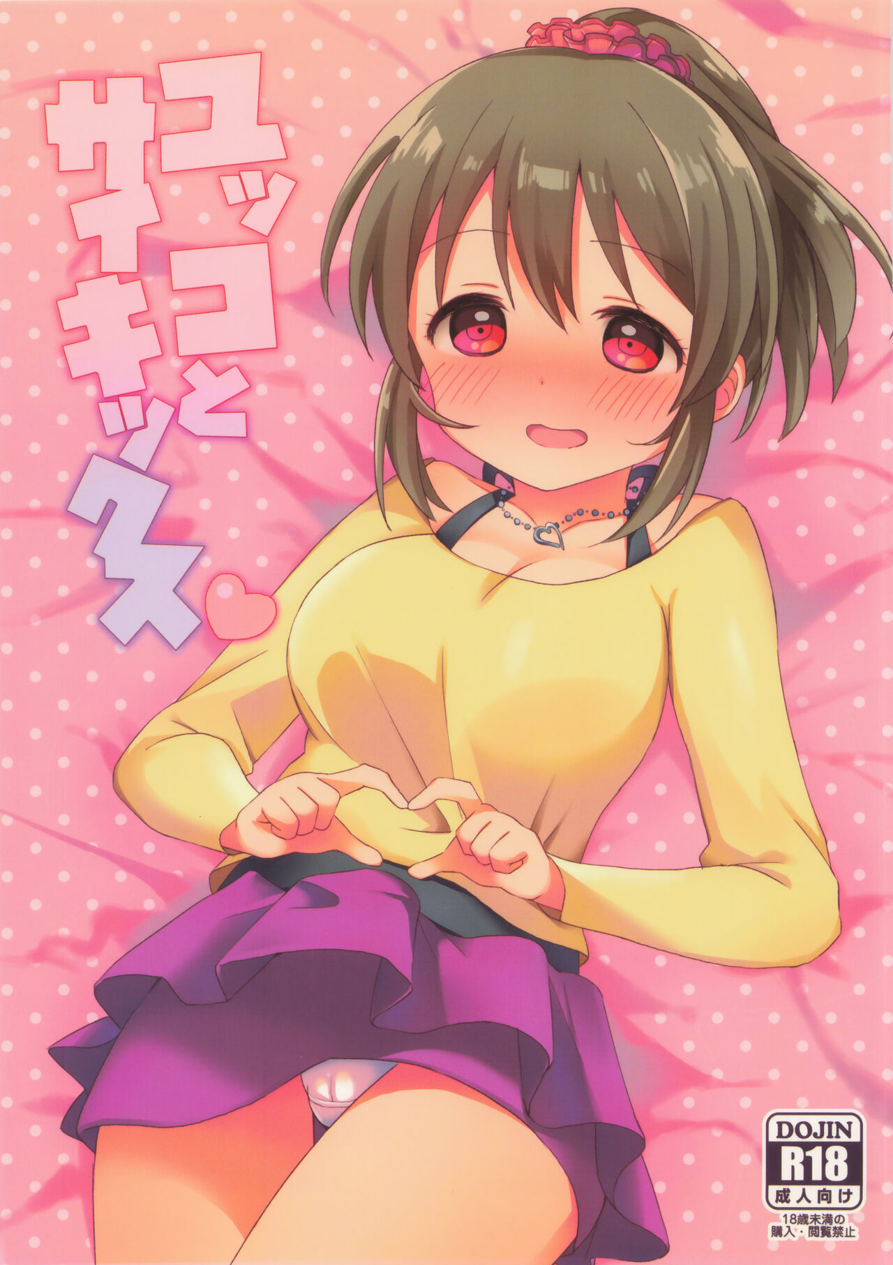 Yukko to Psychics page 1 full