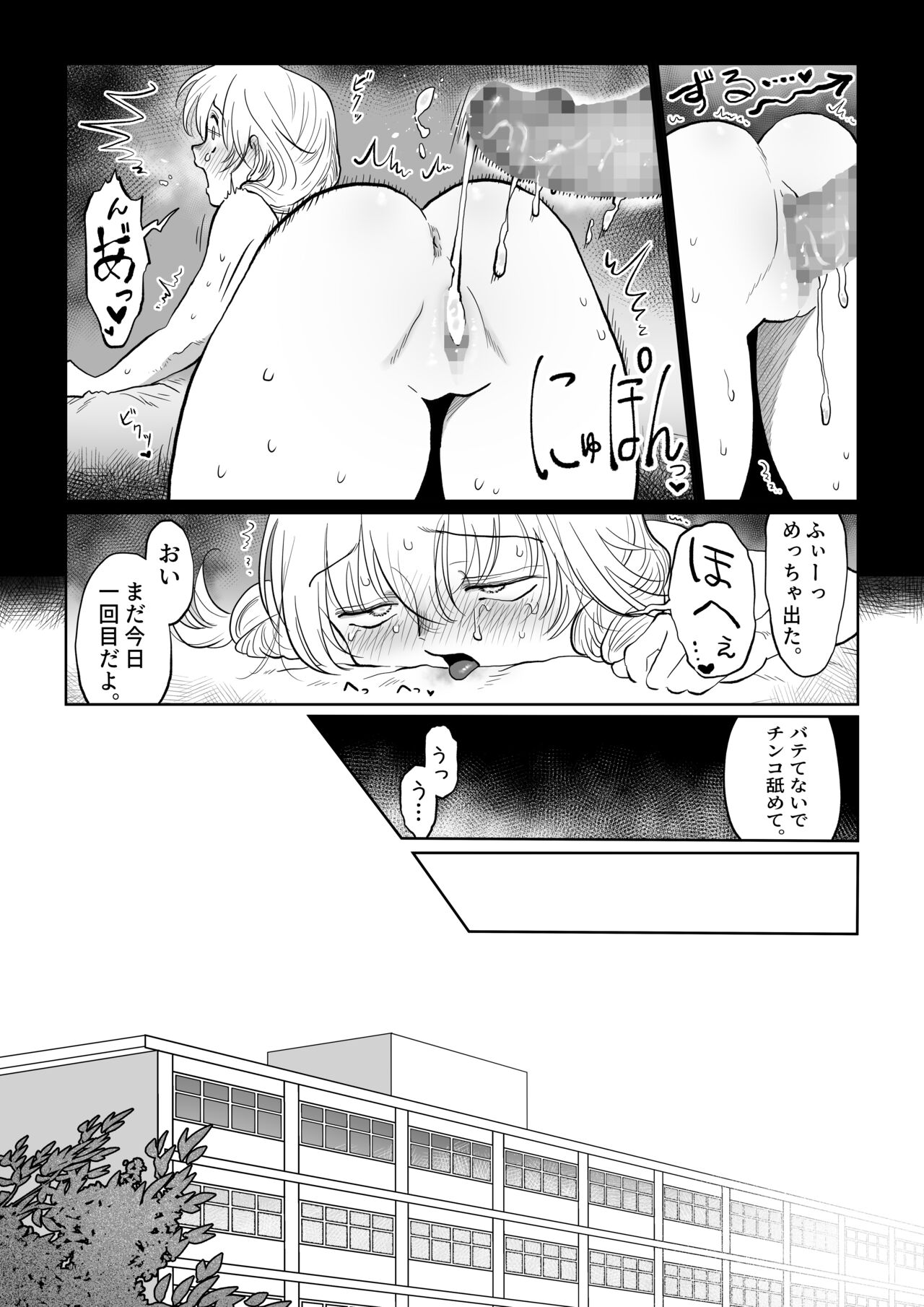 Ojisan ga Muchikko ni Ecchi na Koto o Oshieru Hanashi Gekan page 10 full