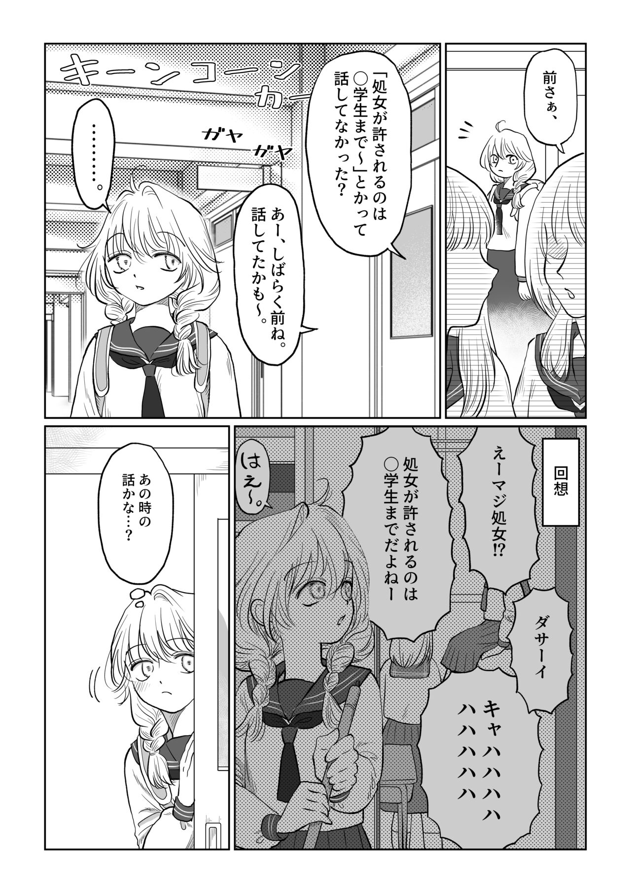 Ojisan ga Muchikko ni Ecchi na Koto o Oshieru Hanashi Gekan page 11 full