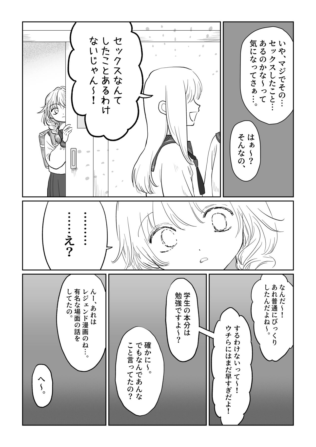 Ojisan ga Muchikko ni Ecchi na Koto o Oshieru Hanashi Gekan page 12 full