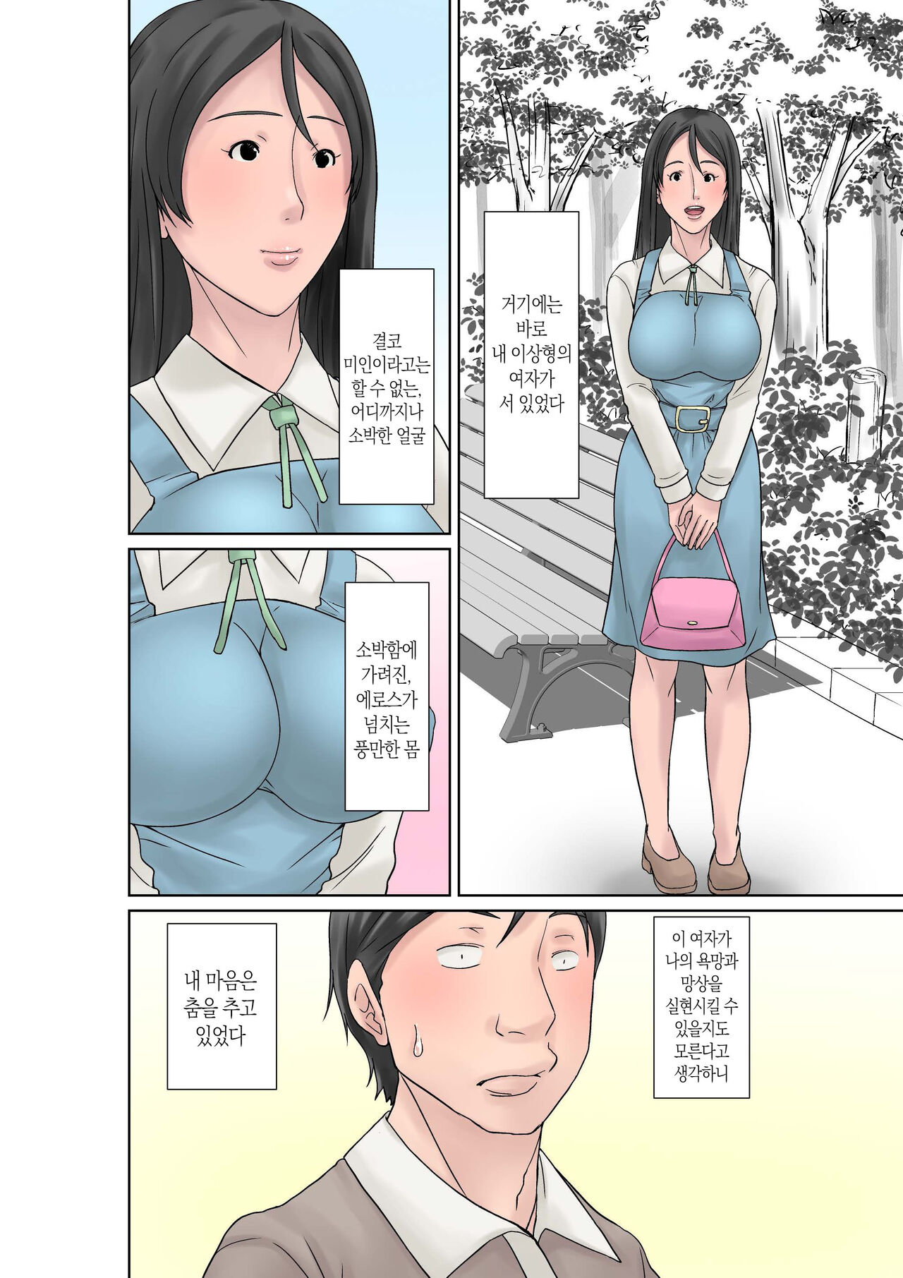 Kora! Anta Hahaoya o Kudoite Nani Shiyoutte Iu no! ~Katsuo Hitorigurashi Hen~ Sono 4 | 이 녀석! 네 엄마를 유혹해서 뭘 어쩌자는 거야! 〜카츠오의 독신생활 편~ 그4 page 10 full