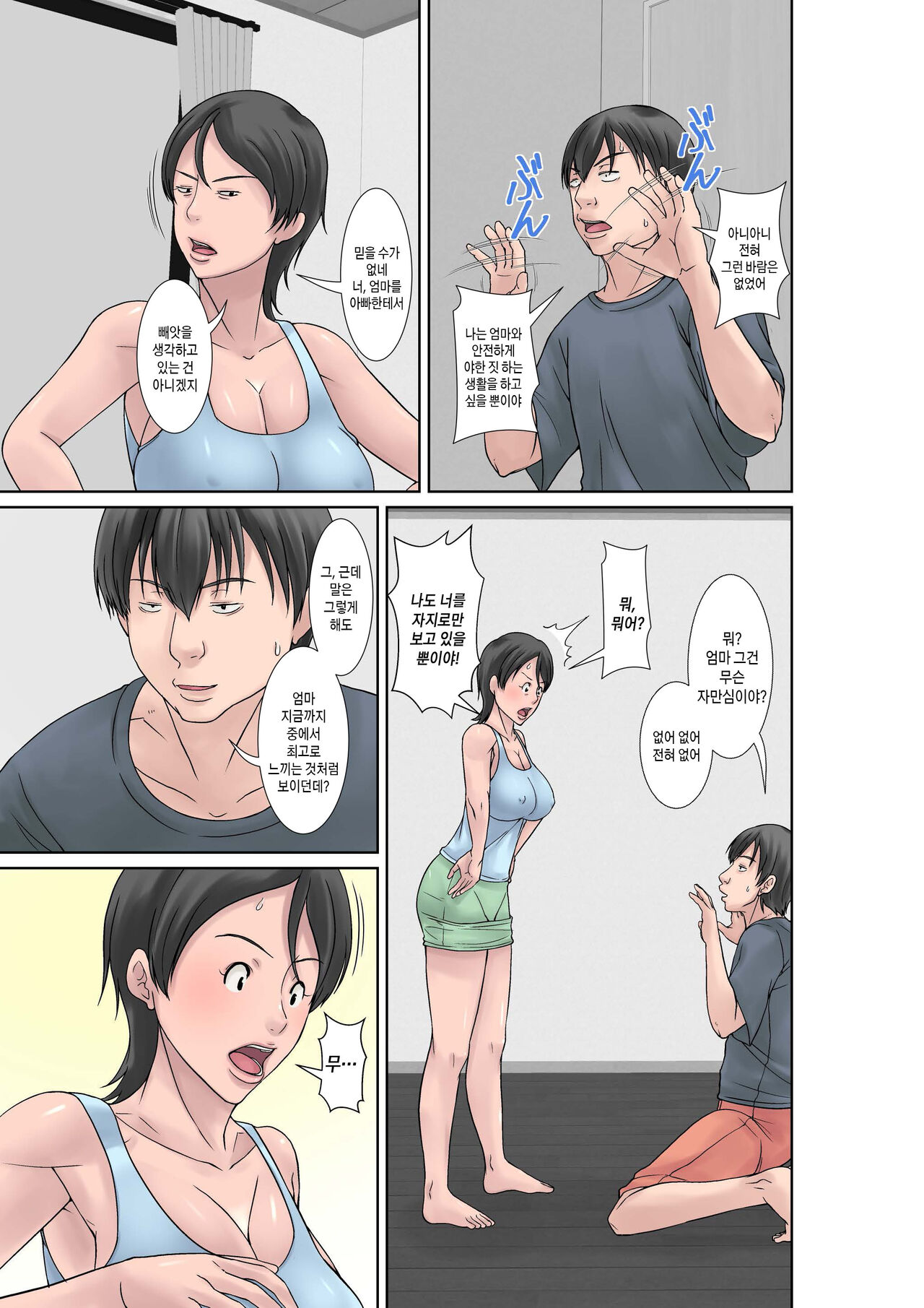 Kora! Anta Hahaoya o Kudoite Nani Shiyoutte Iu no! ~Katsuo Hitorigurashi Hen~ Sono 4 | 이 녀석! 네 엄마를 유혹해서 뭘 어쩌자는 거야! 〜카츠오의 독신생활 편~ 그4 page 3 full