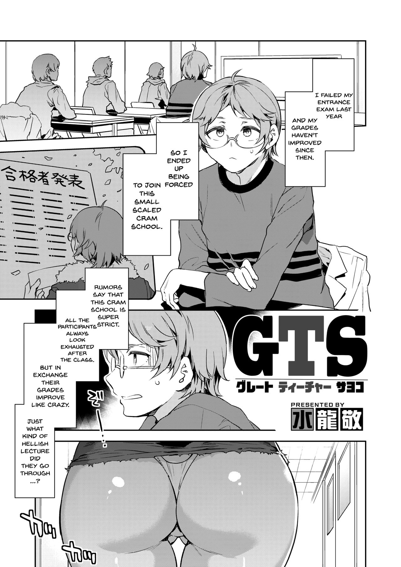 GTS  - Great Teacher Sayoko page 2 full