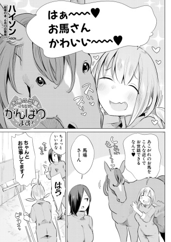 [Haison] Ouma no Shussan Ganbarimasu! | i'll do my best for horse birth! cover