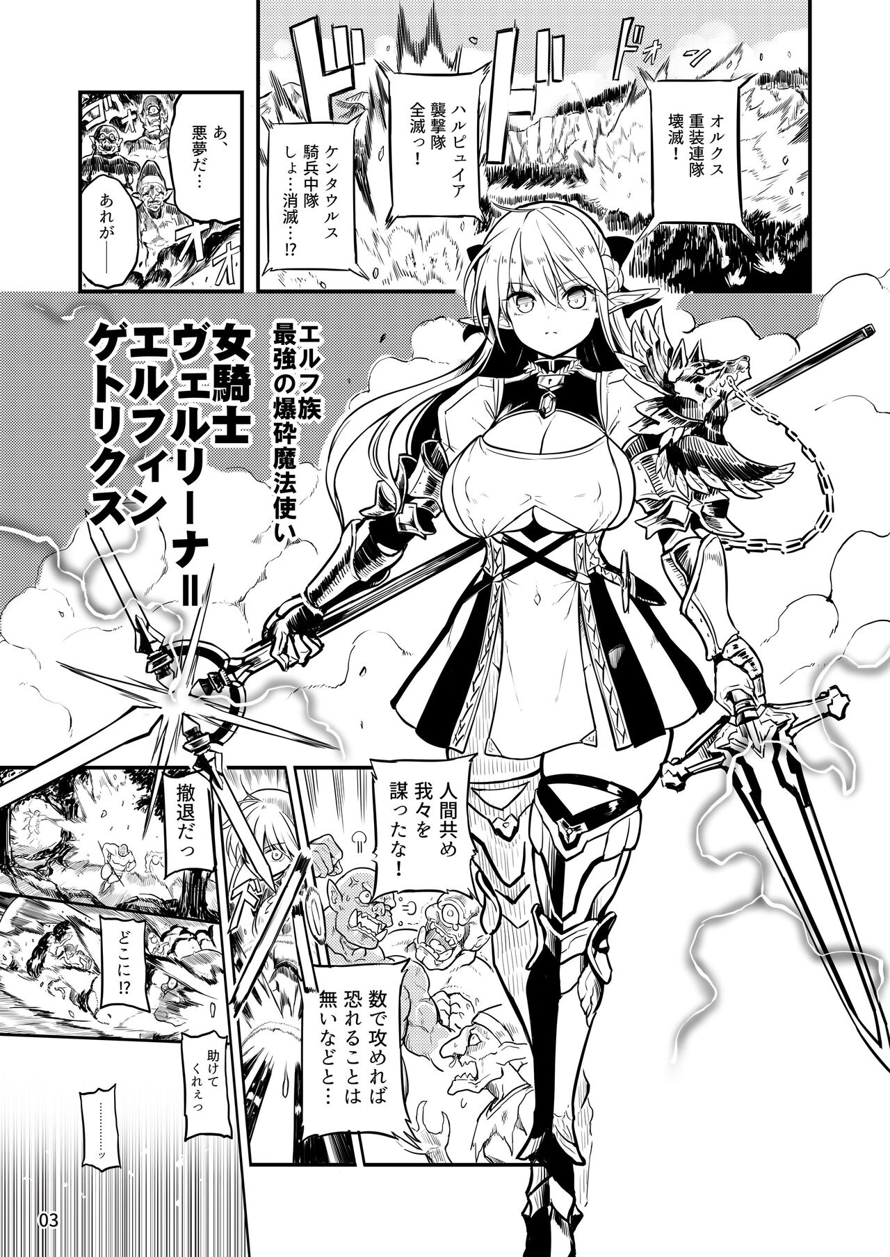 Futanari Elf Onna Kishi Vairina Ryoujoku Sakusei Kangoku page 3 full