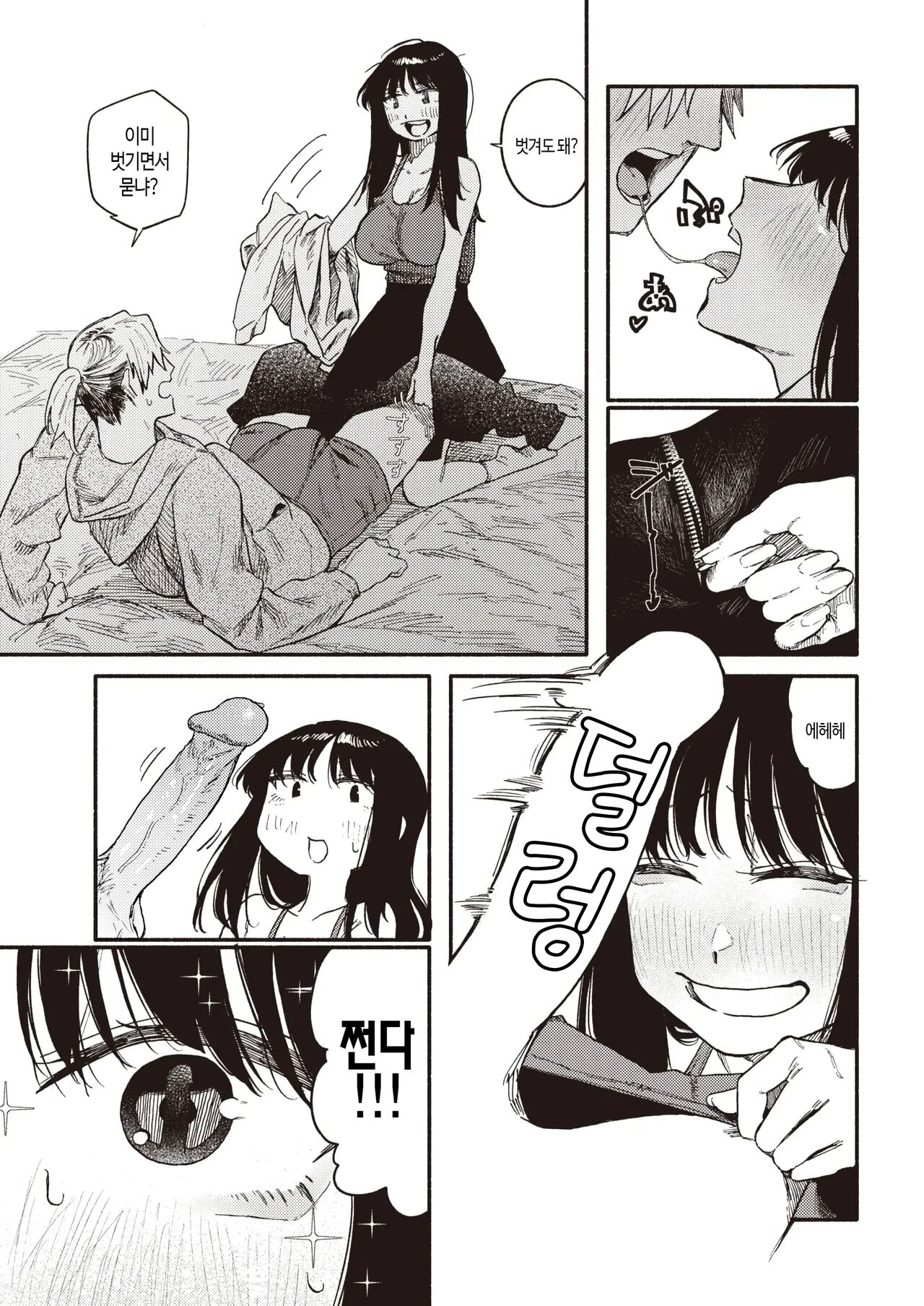 Zokusetsu desu ga… | 속설입니다만… page 12 full