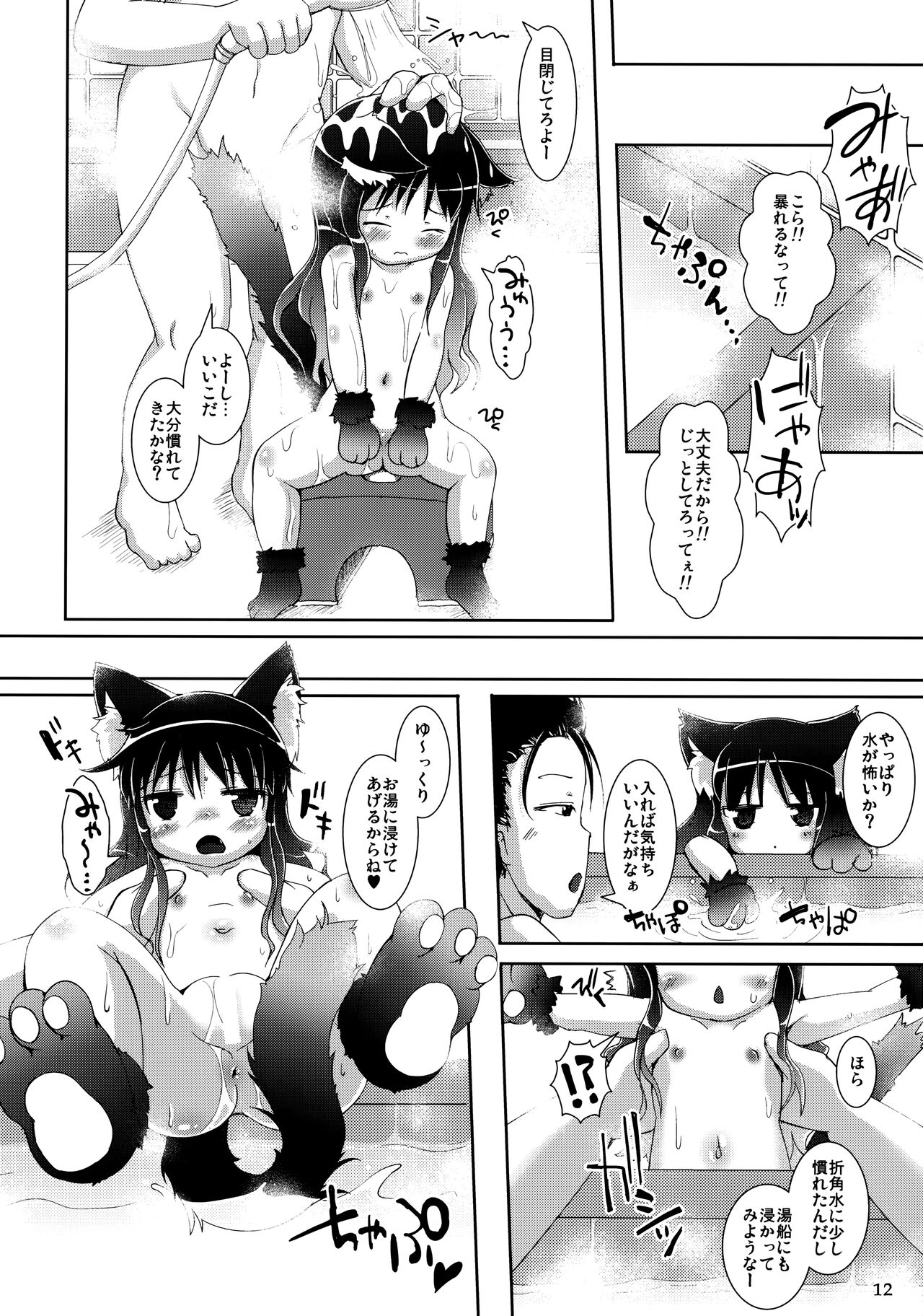 Neko Puni! vol.10 page 11 full