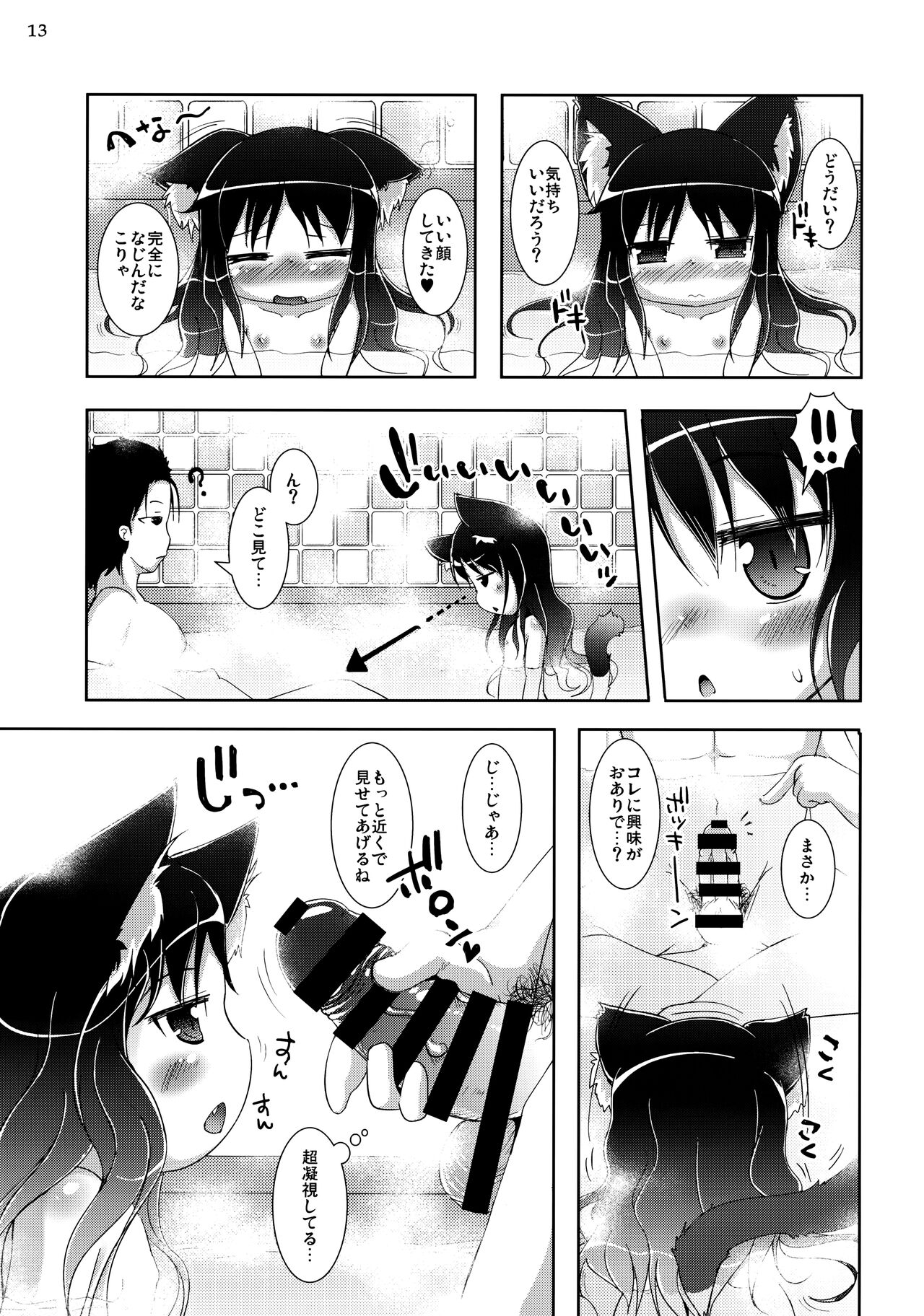 Neko Puni! vol.10 page 12 full
