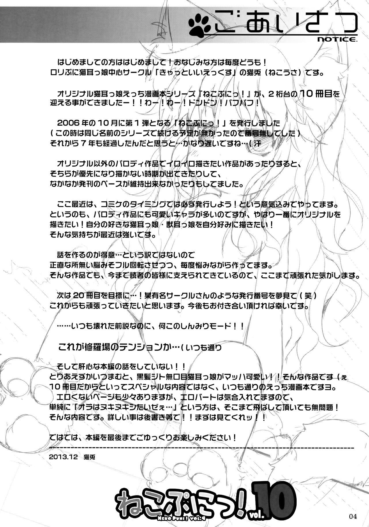 Neko Puni! vol.10 page 3 full