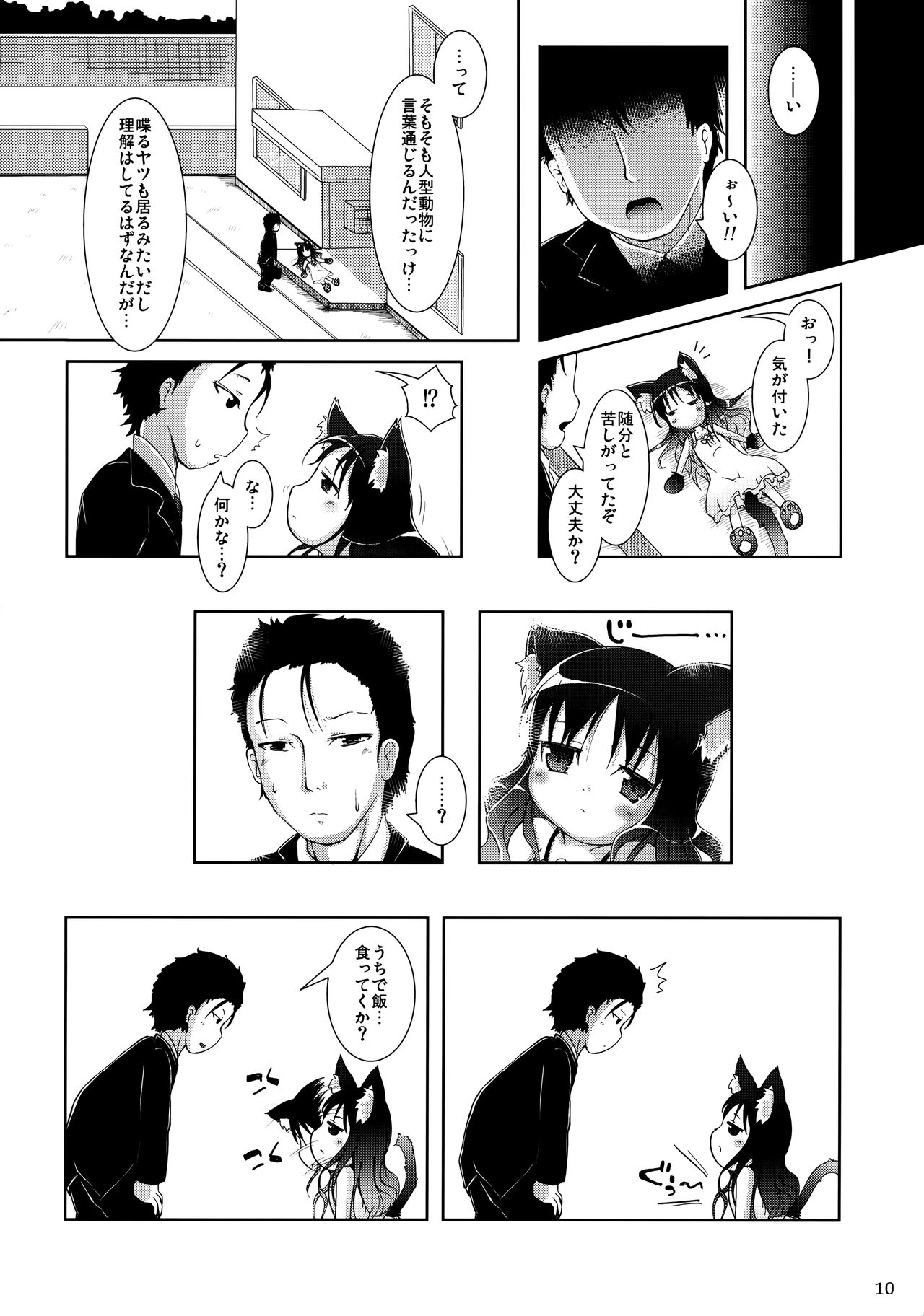 Neko Puni! vol.10 page 9 full