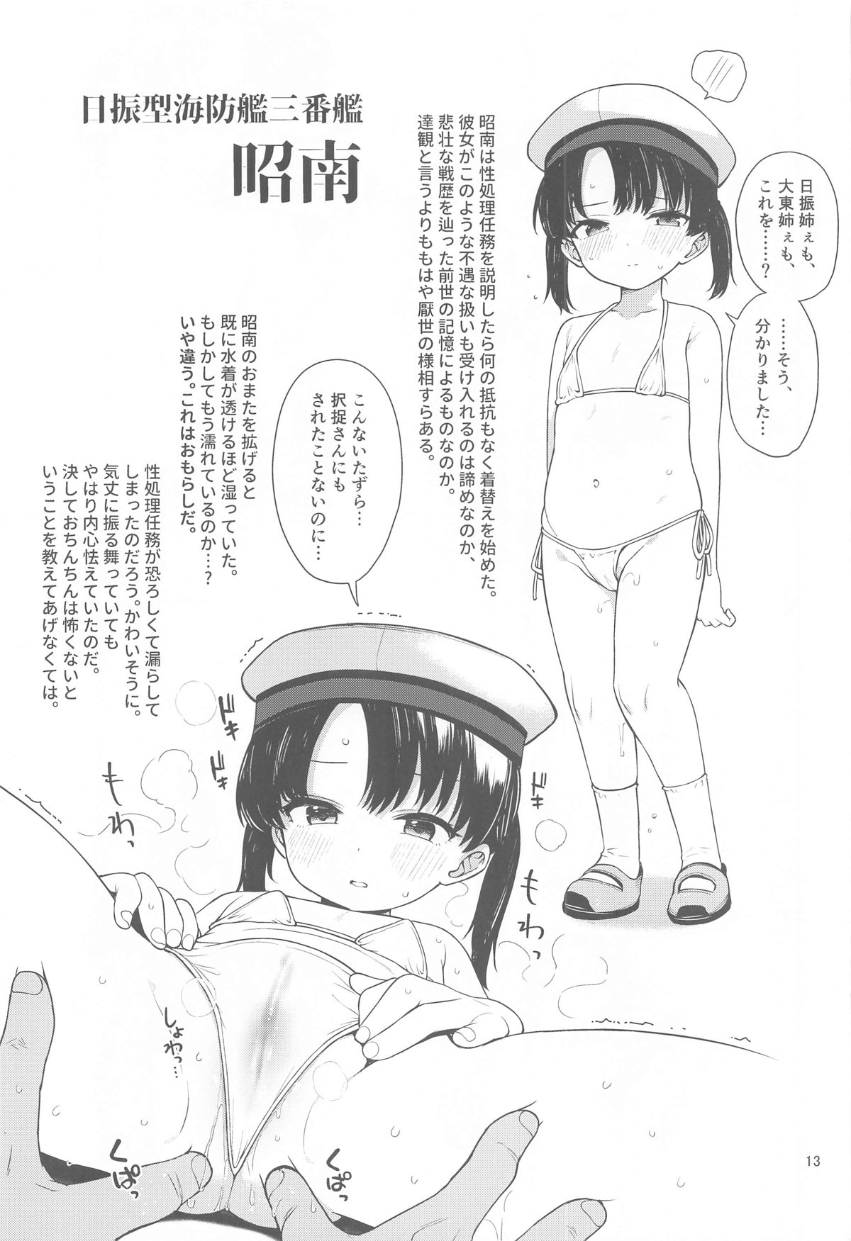 Ukuru-gata Kaiboukan Hiburi-gata Kaiboukan Yoru no Otsutomebon page 12 full