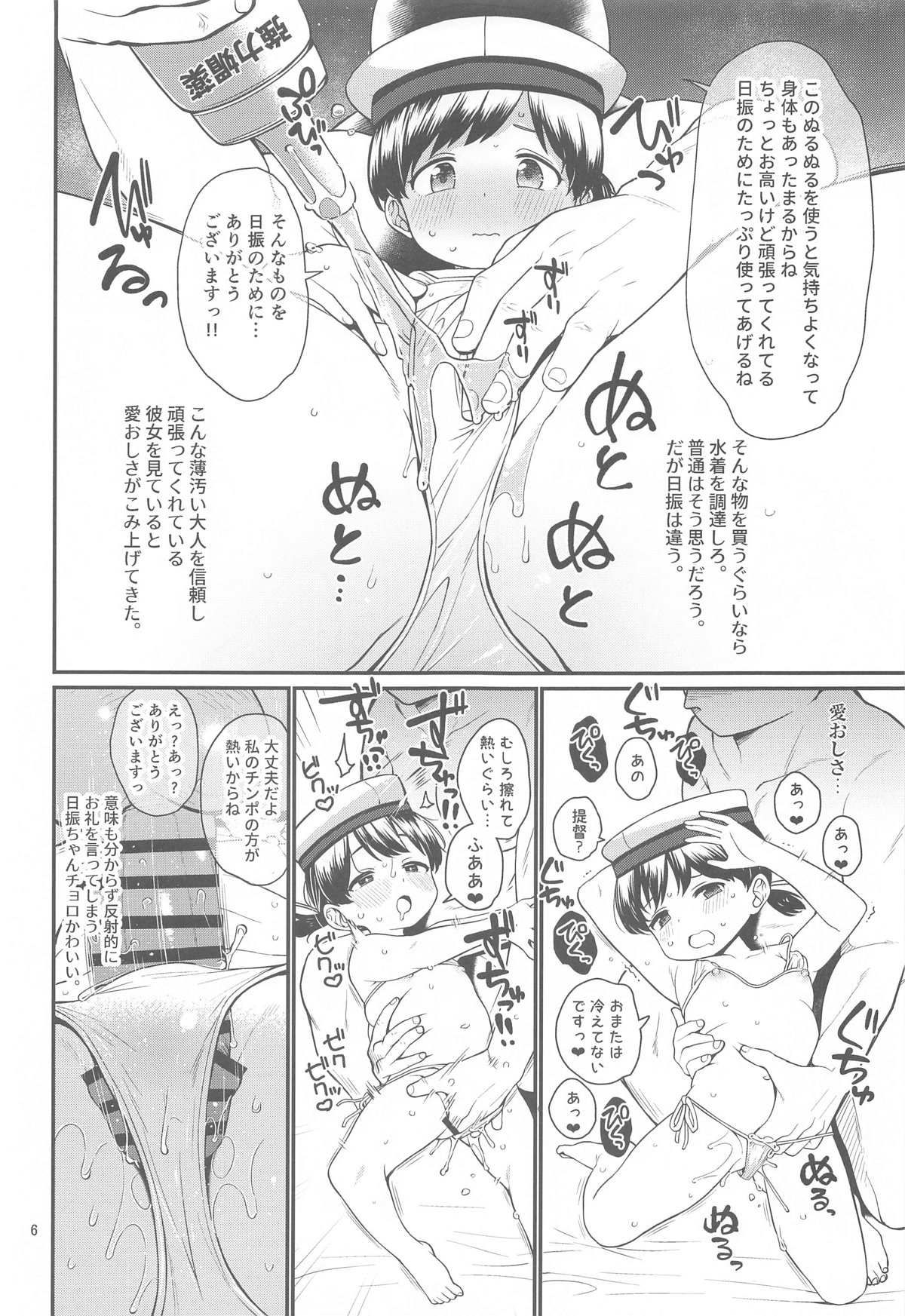 Ukuru-gata Kaiboukan Hiburi-gata Kaiboukan Yoru no Otsutomebon page 5 full