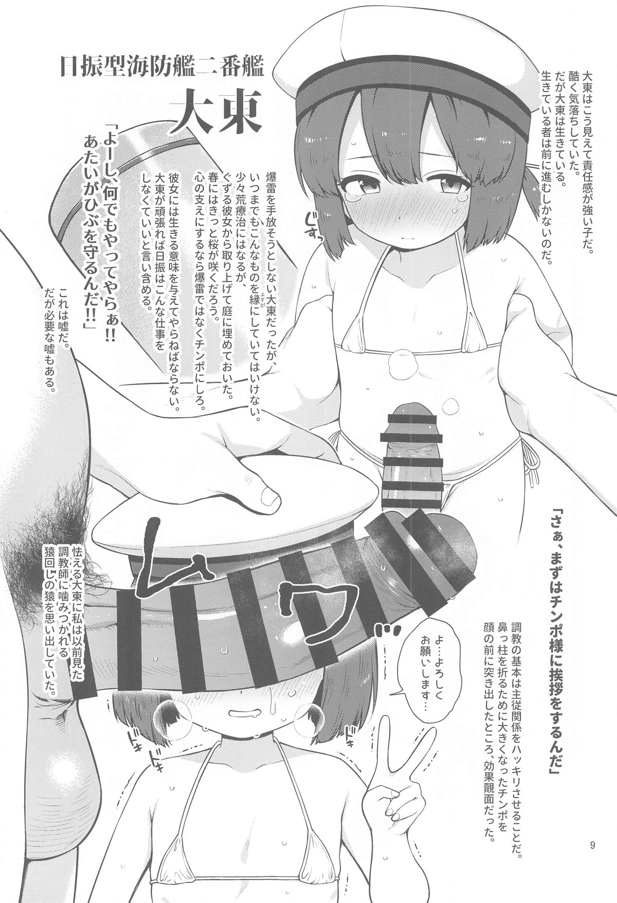 Ukuru-gata Kaiboukan Hiburi-gata Kaiboukan Yoru no Otsutomebon page 8 full
