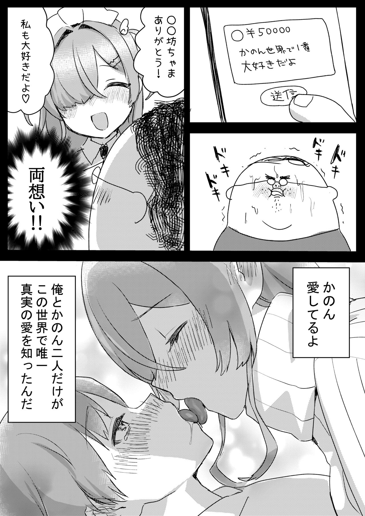 Oshi V no Naka no Hito to Issen wo Chouechau Hanashi page 11 full