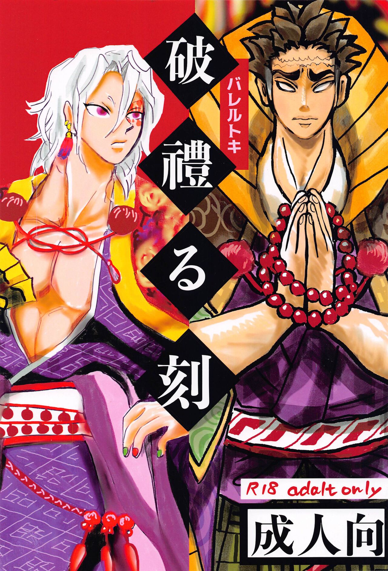Bareru Toki page 1 full