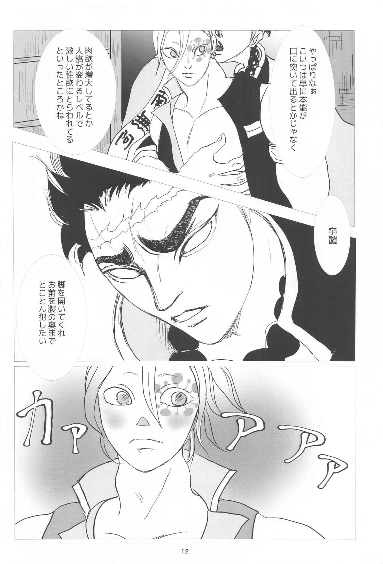 Bareru Toki page 11 full