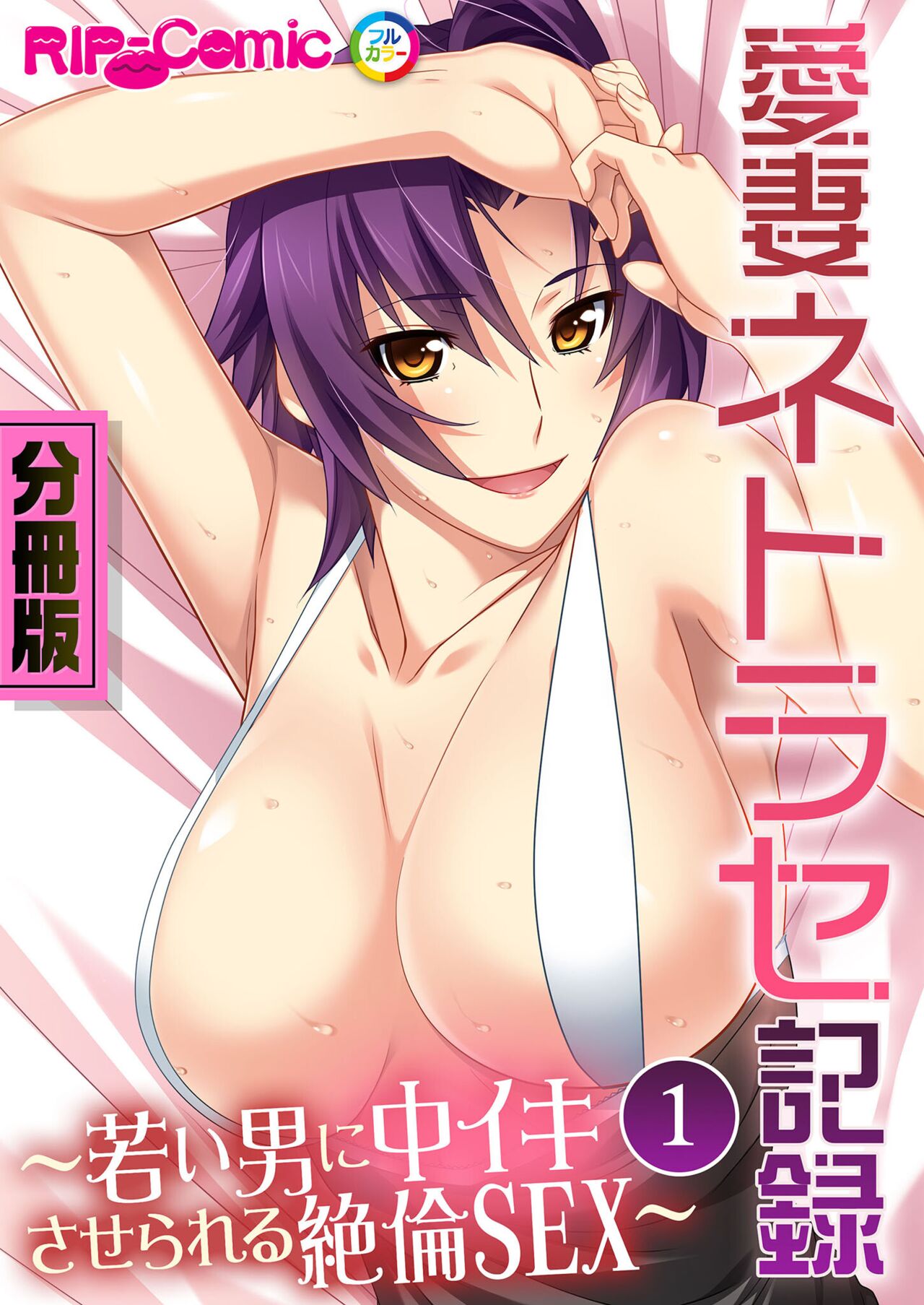 美女と淫獣 vol.2 ～妻、寝取られ。絶倫SEX報告で歪みイク～【フェチコレ！シリーズ】 page 2 full