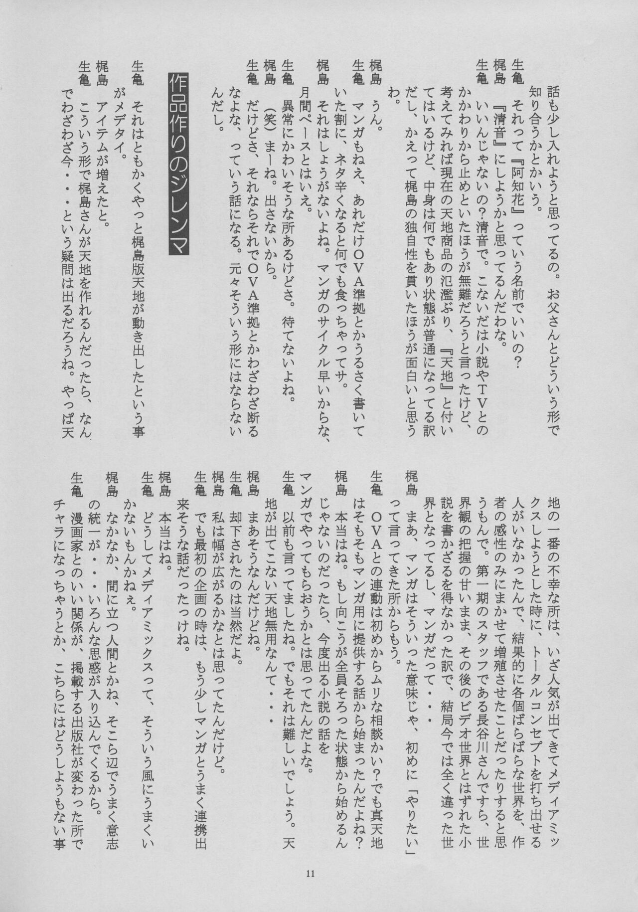 Shiomiroku page 11 full