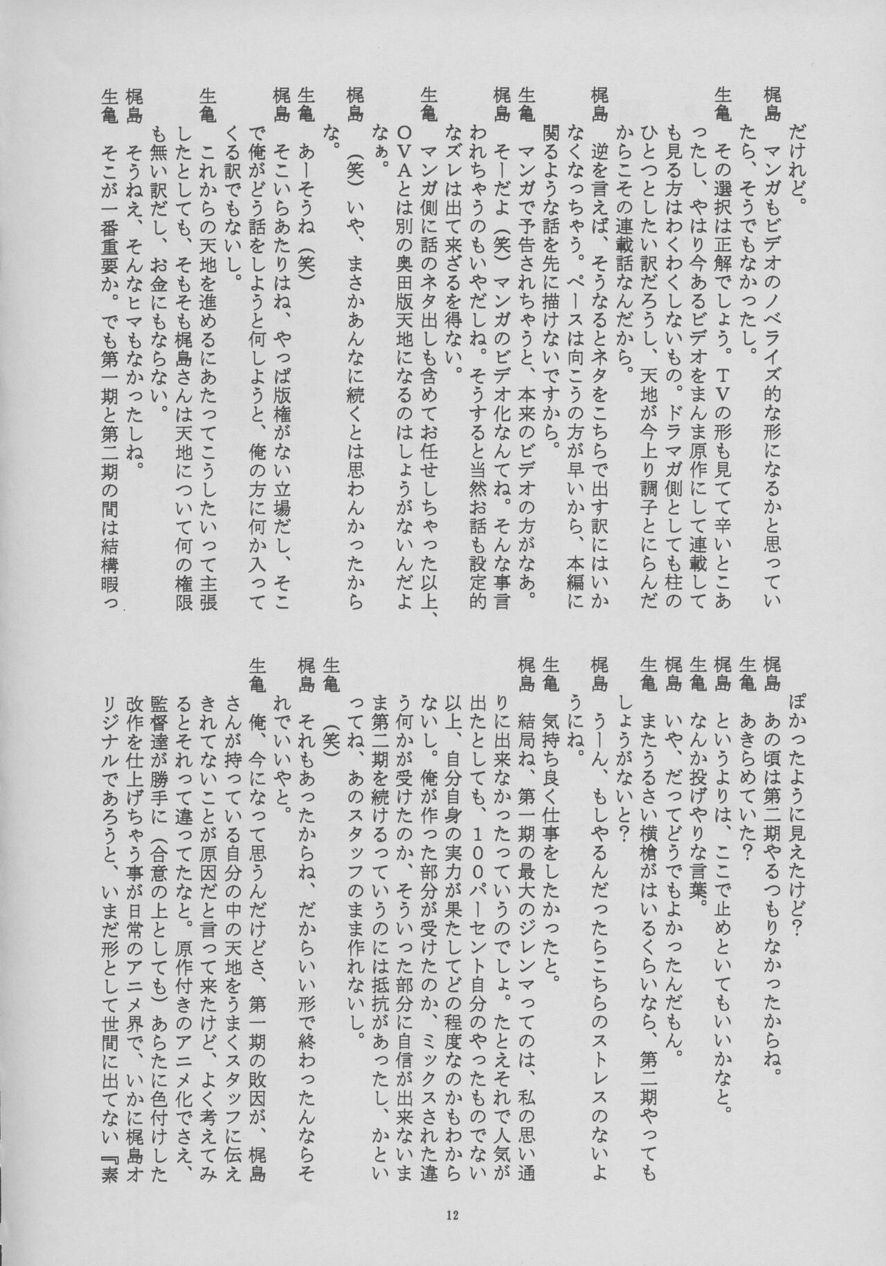 Shiomiroku page 12 full